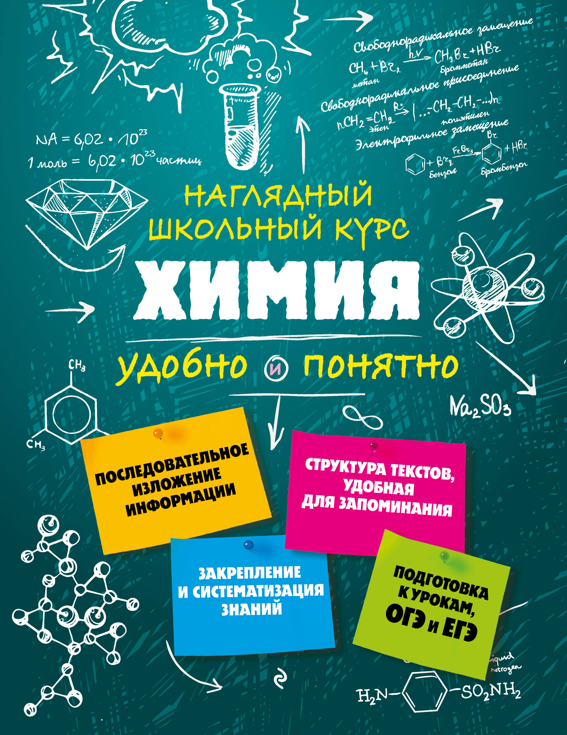 Химия Крышилович Е.В.