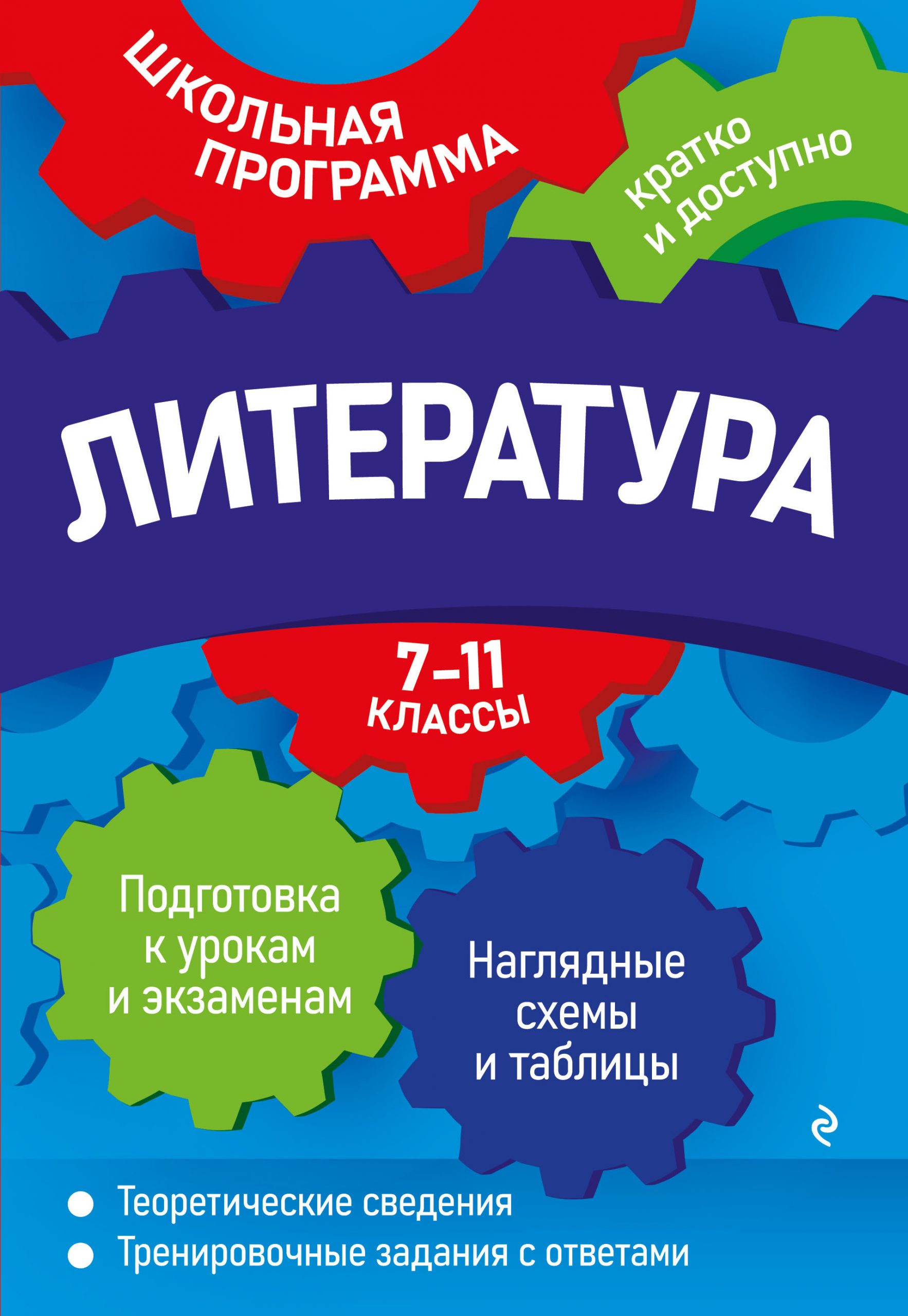Литература. 7-11 классы Титаренко Е.А., Хадыко Е.Ф., Жемерова А.Г.