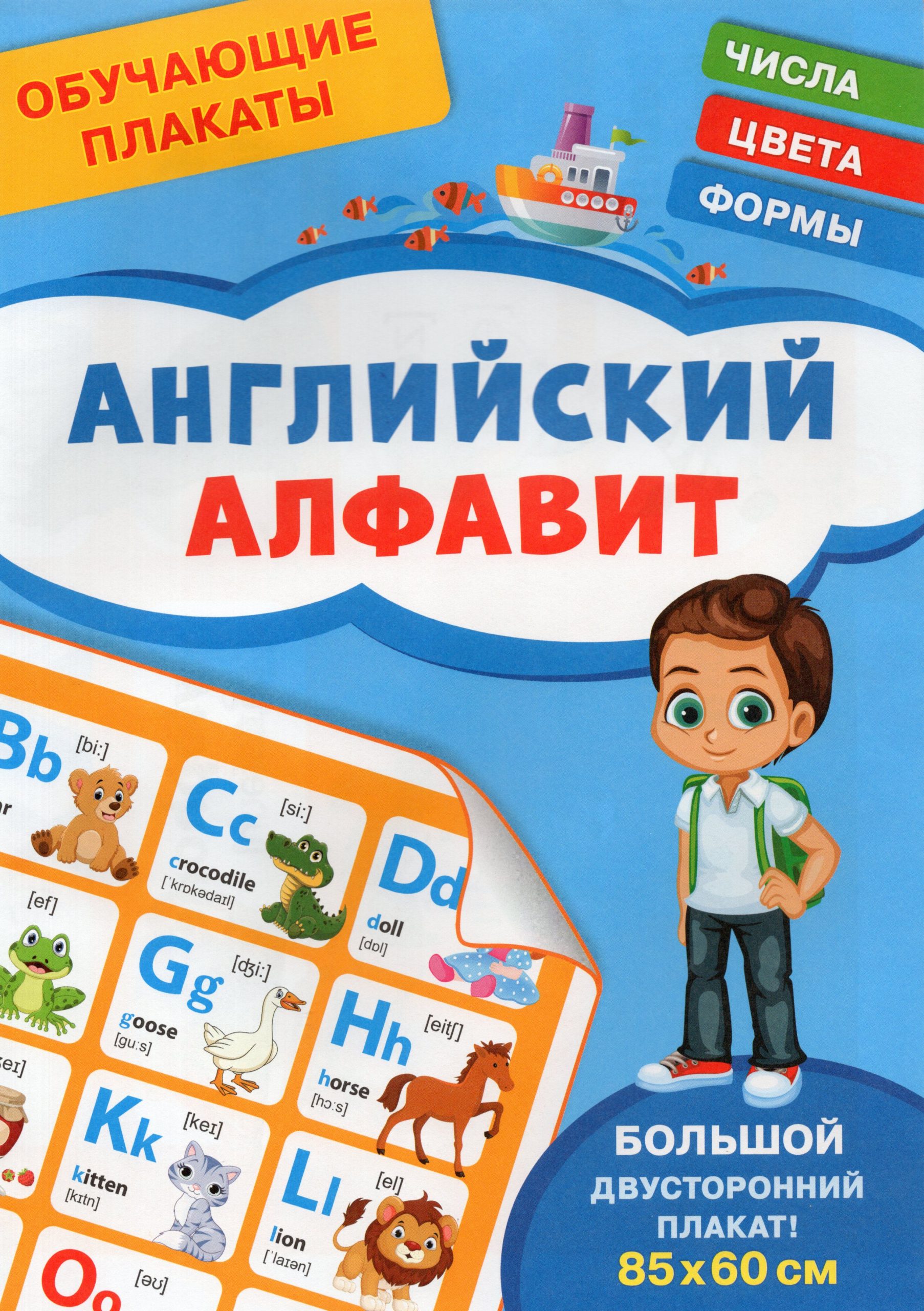 Плакат 210х300мм Обучающий Английский алфавит Шестакова Шестакова И.Б.