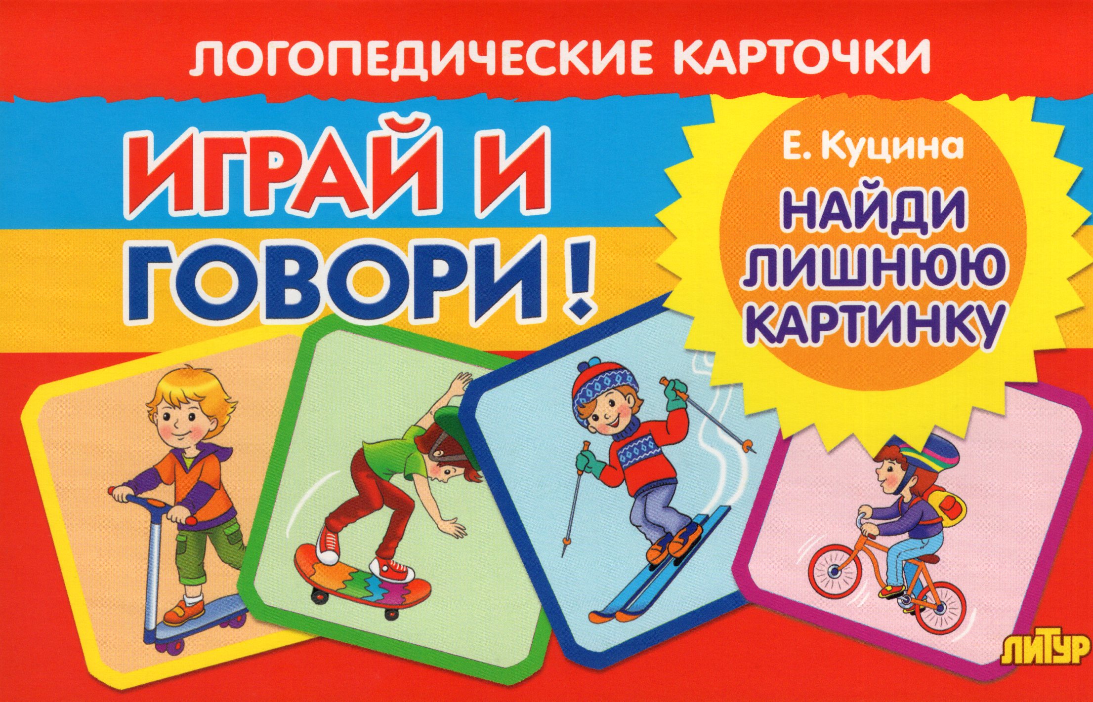 Карточки Найди лишнюю картинку Куцина 120х190мм Куцина Е.В.