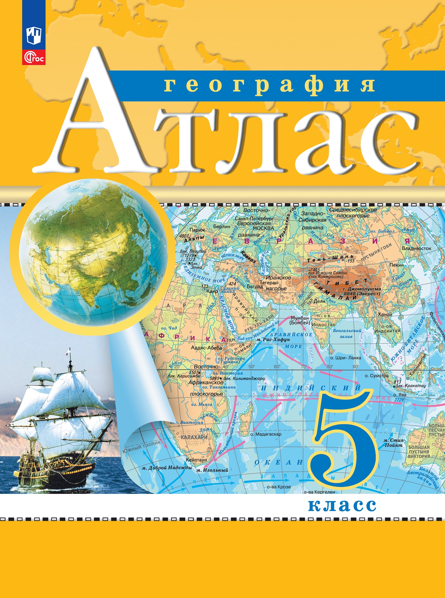 География. 5 класс. Атлас Ольховая Н.В., Приваловский А.Н.