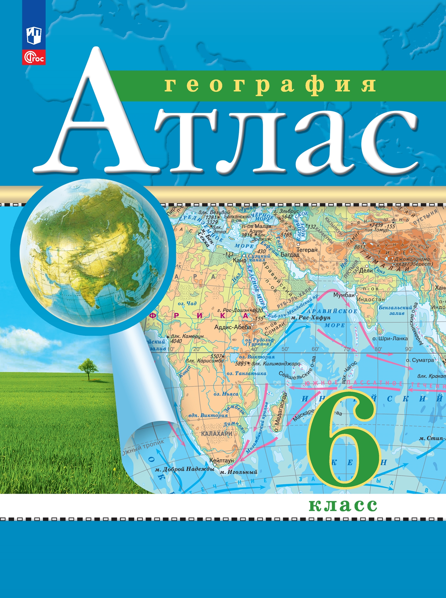 География. 6 класс. Атлас Ольховая Н.В., Приваловский А.Н.