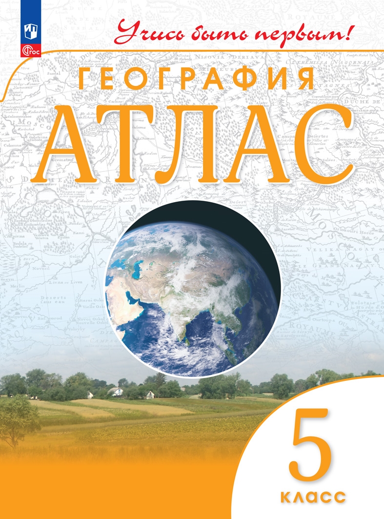 География. 5 класс. Атлас Автор не указан