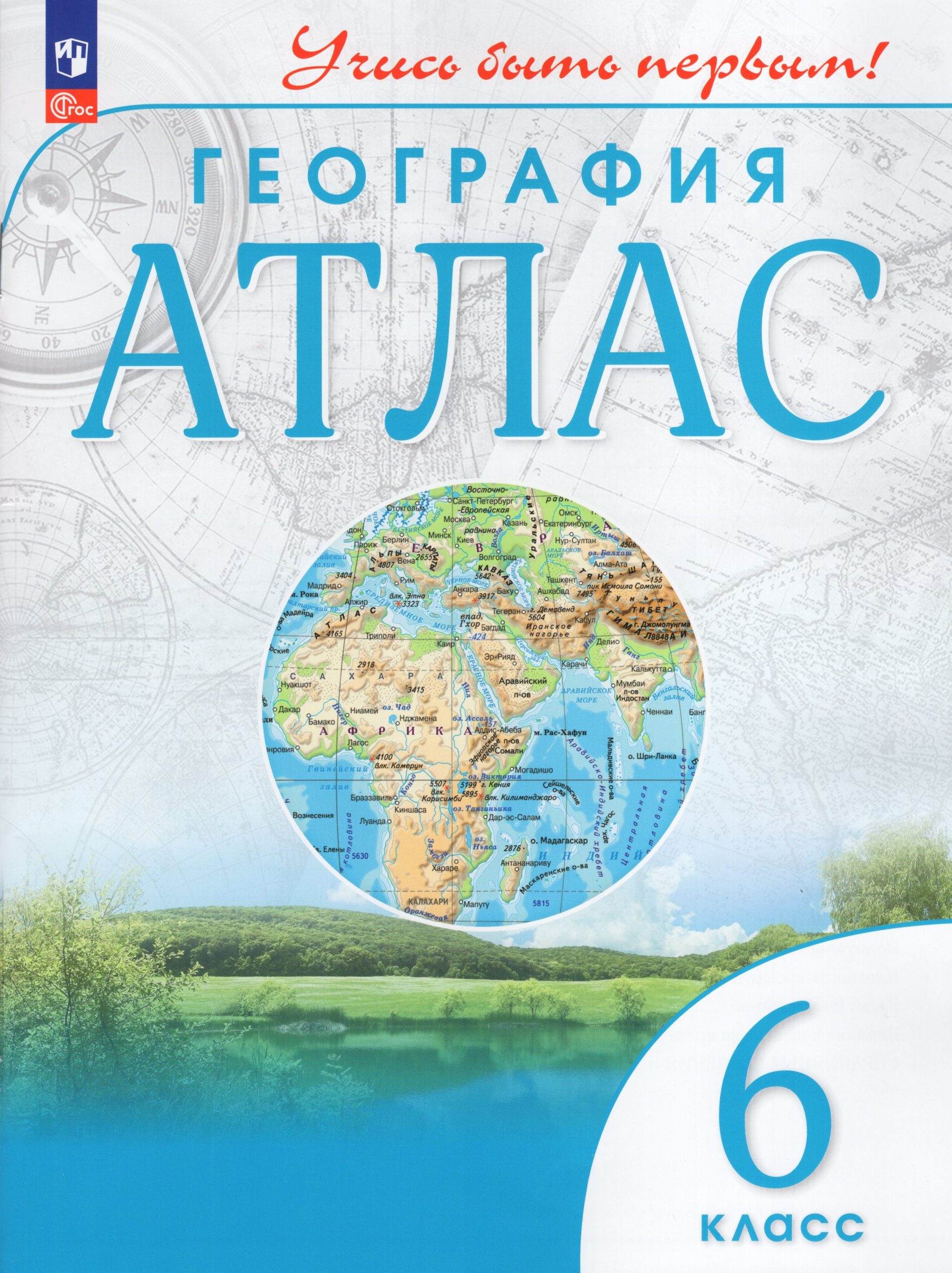 География. 6 класс. Атлас Автор не указан