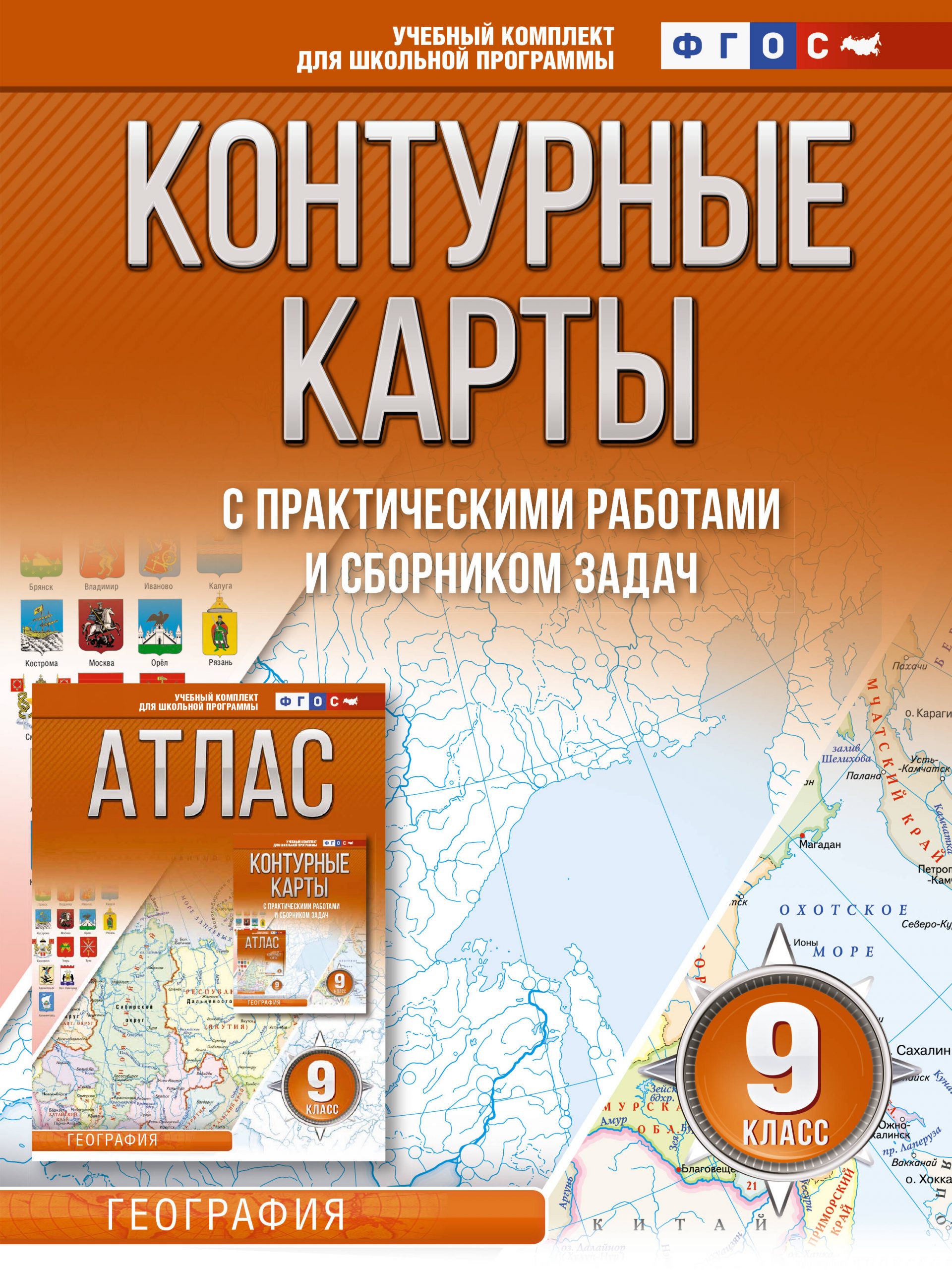 География. 9 класс. Контурные карты автор не указан