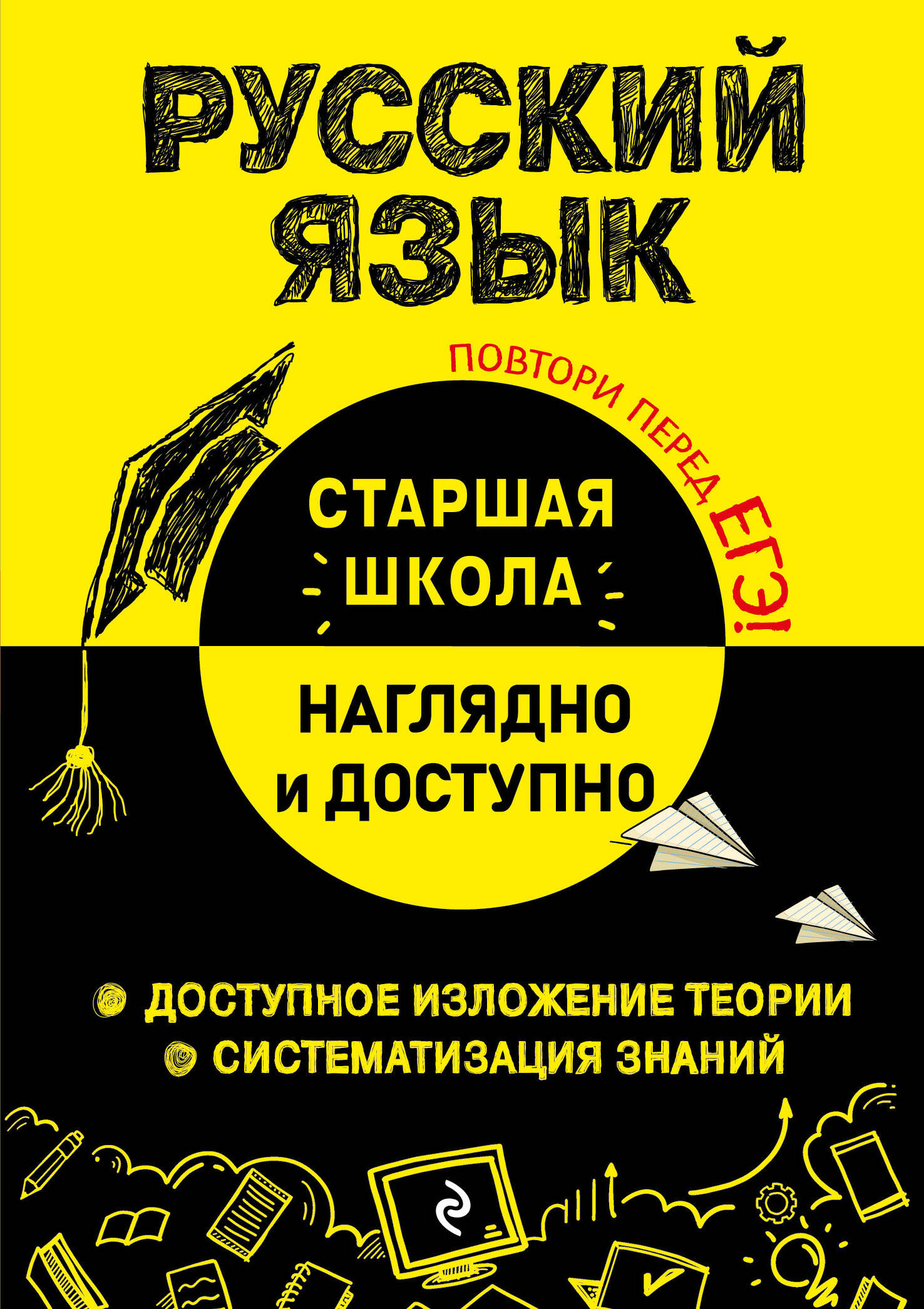 Русский язык Железнова Е.В.