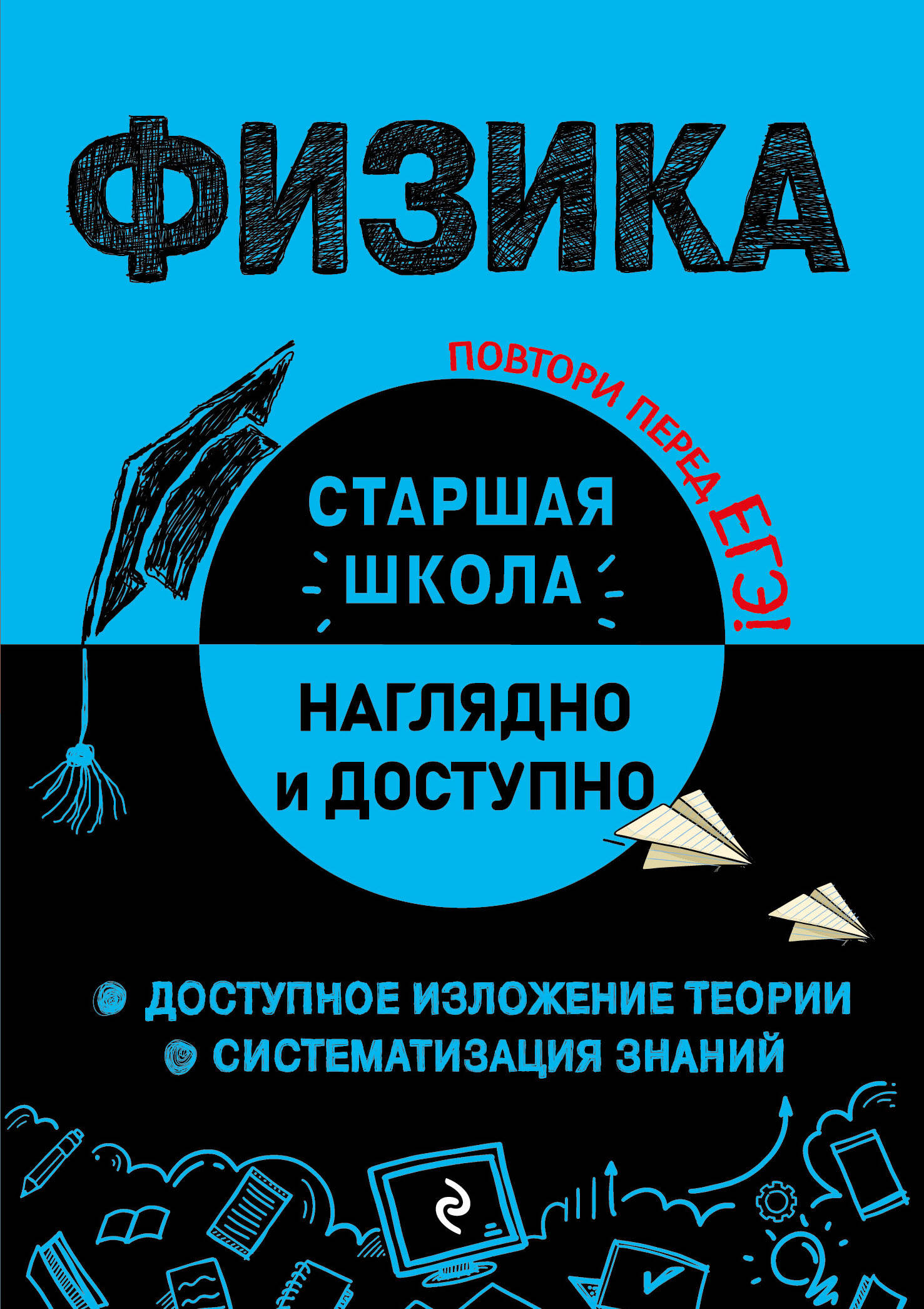 Физика Попова И.А.