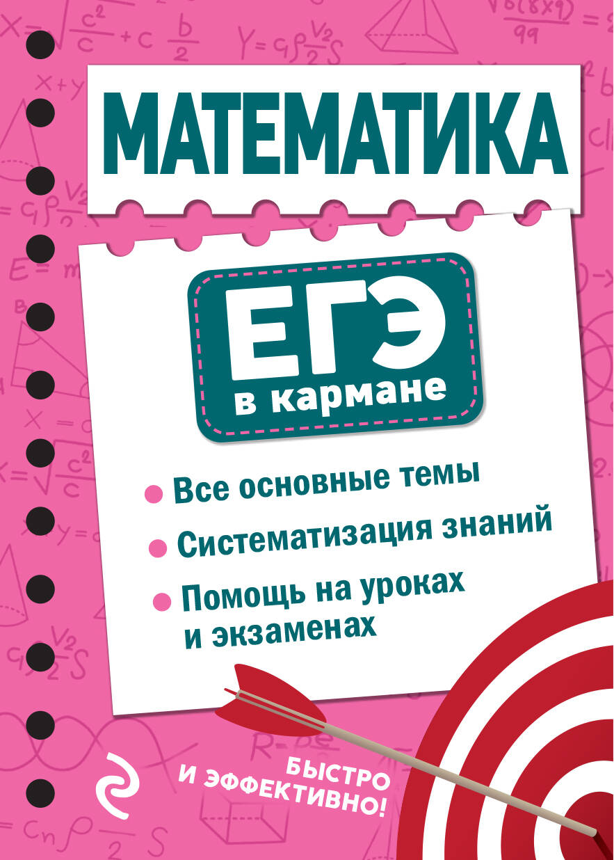 Математика Бородачева Е.М.