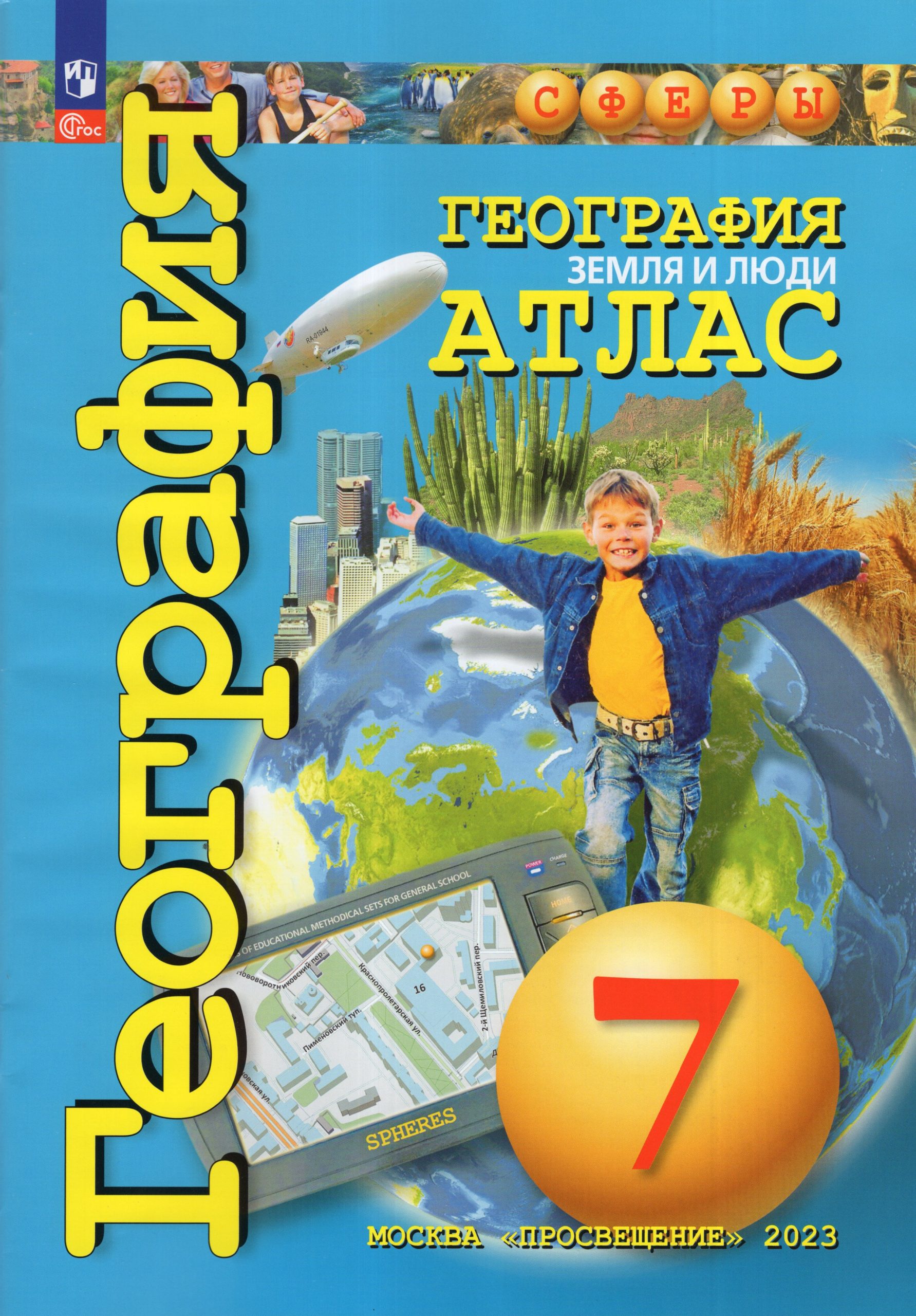 География. 7 класс. Атлас. Земля и Люди Котляр О.Г., Григорьева М.А., Савельева Л.Е.