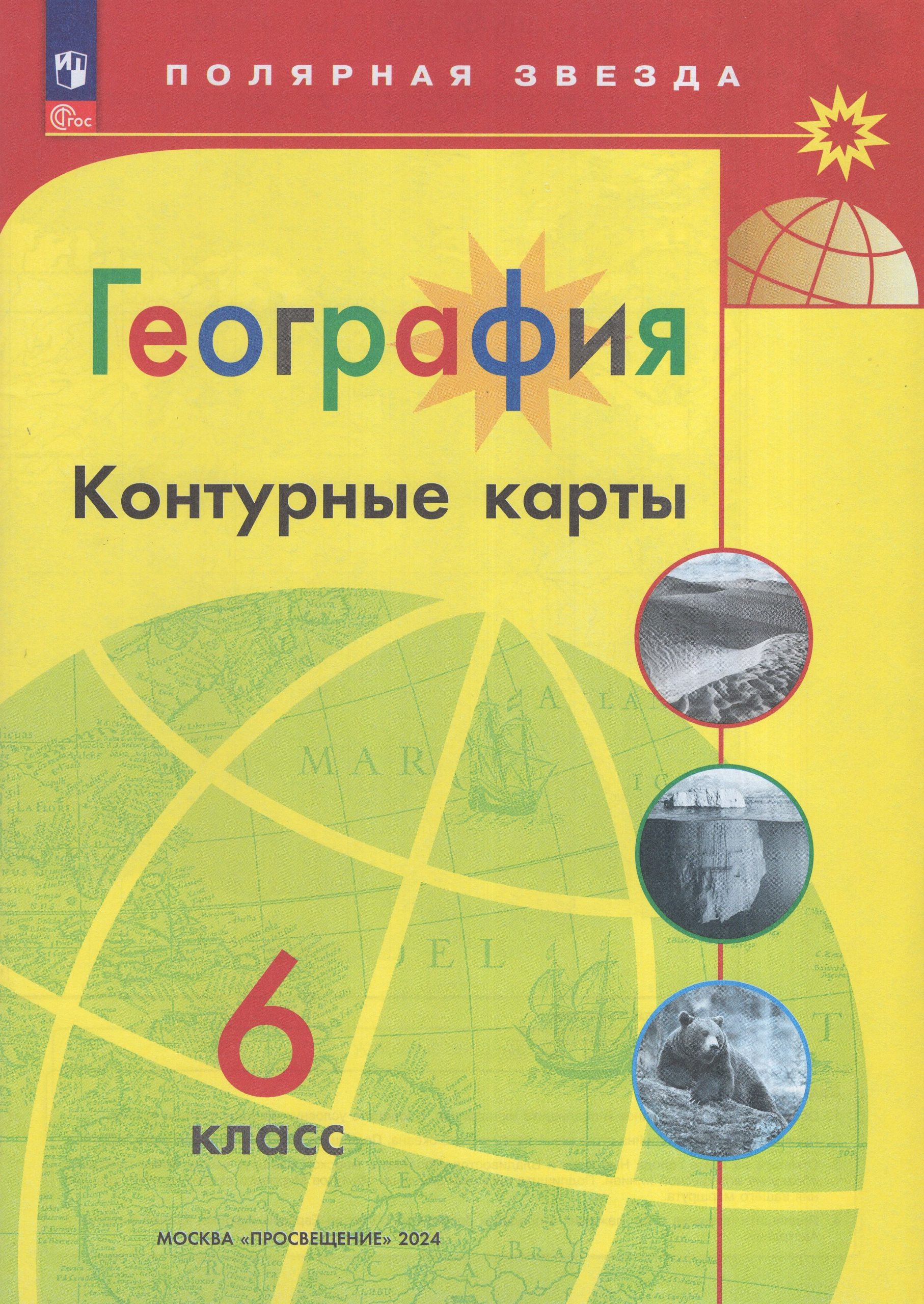 География. 6 класс. Контурные карты Матвеев А.В.