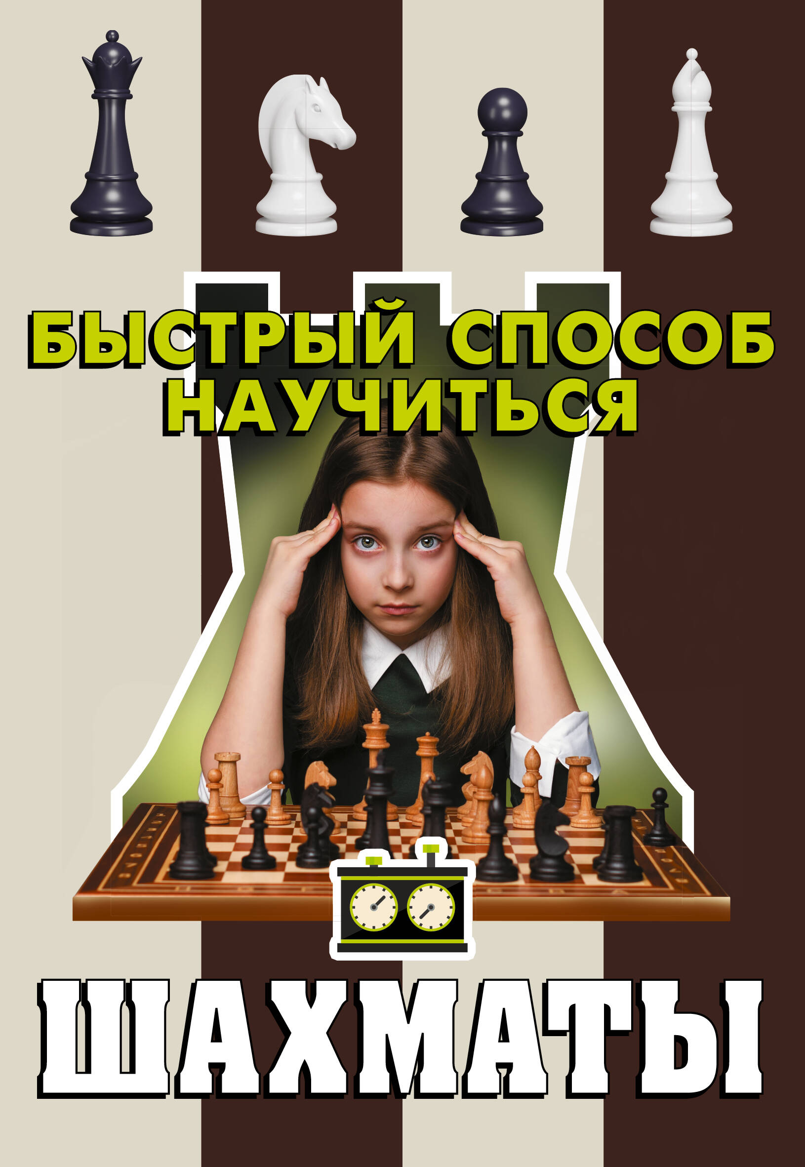 Шахматы Смирнов Д.С.