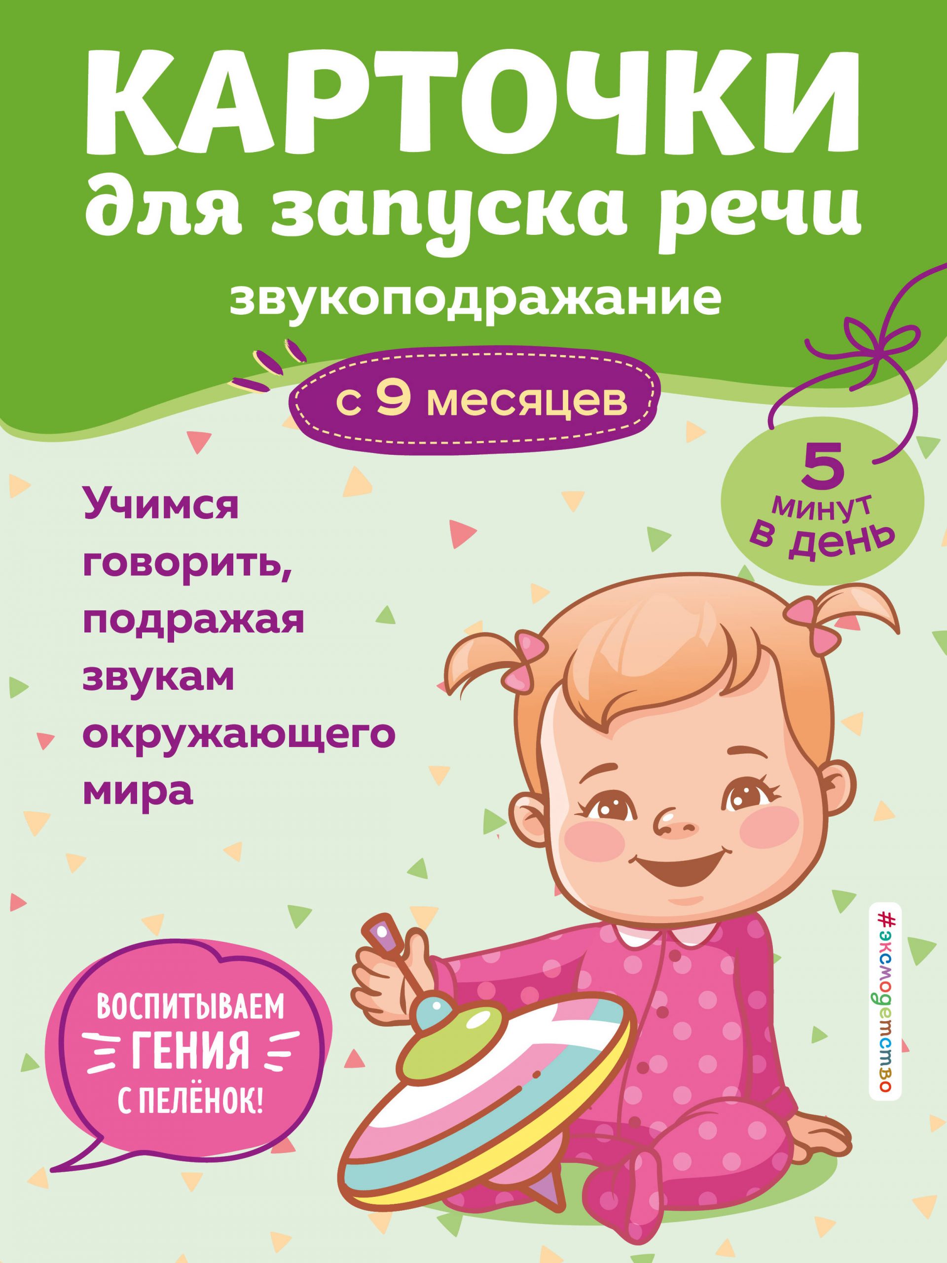 Карточки разрезные обучающие для малышей Для запуска речи Звукоподражание с 9 месяцев 210х280мм Автор не указан