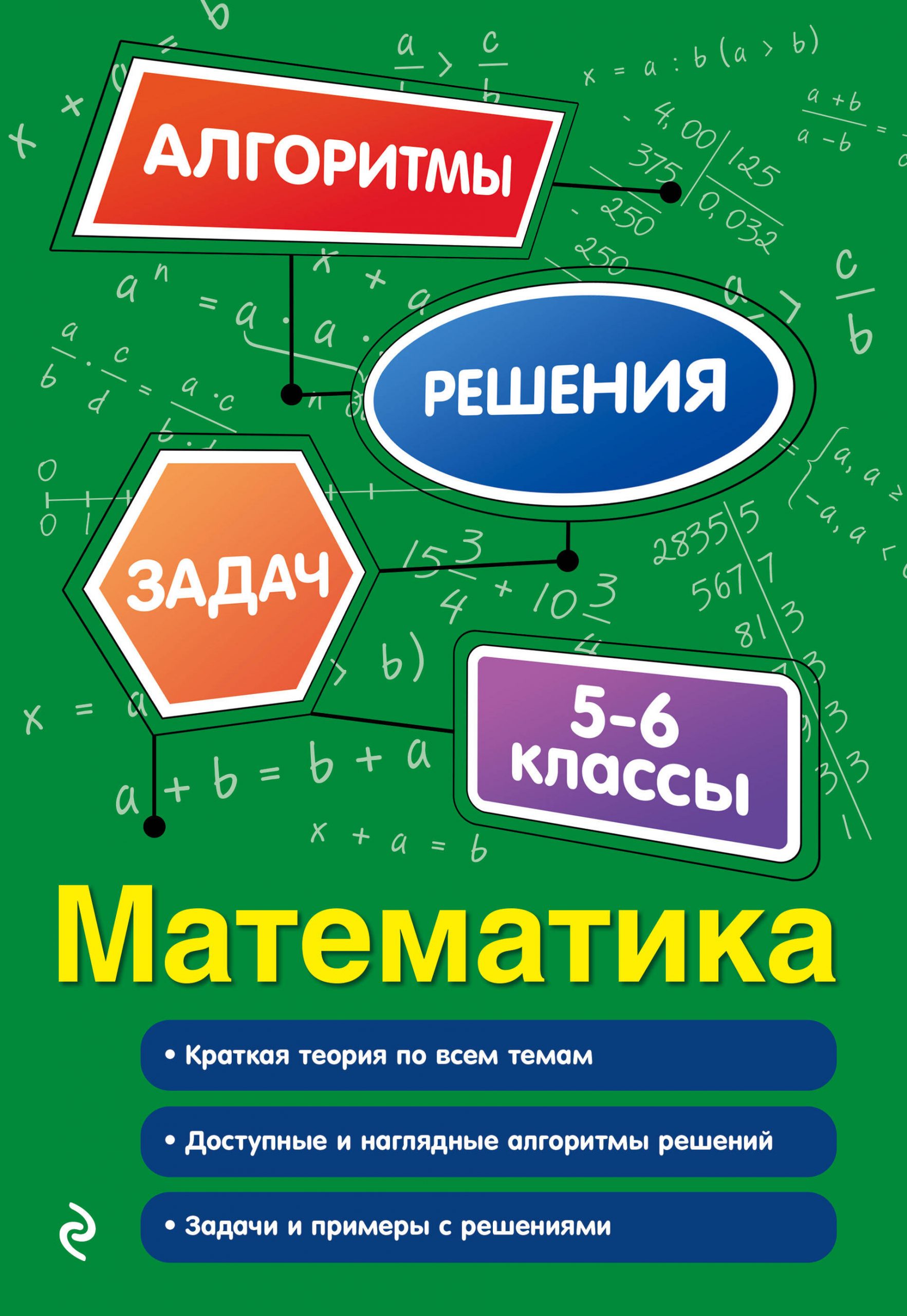 Математика. 5-6 классы Виноградова Т.М.
