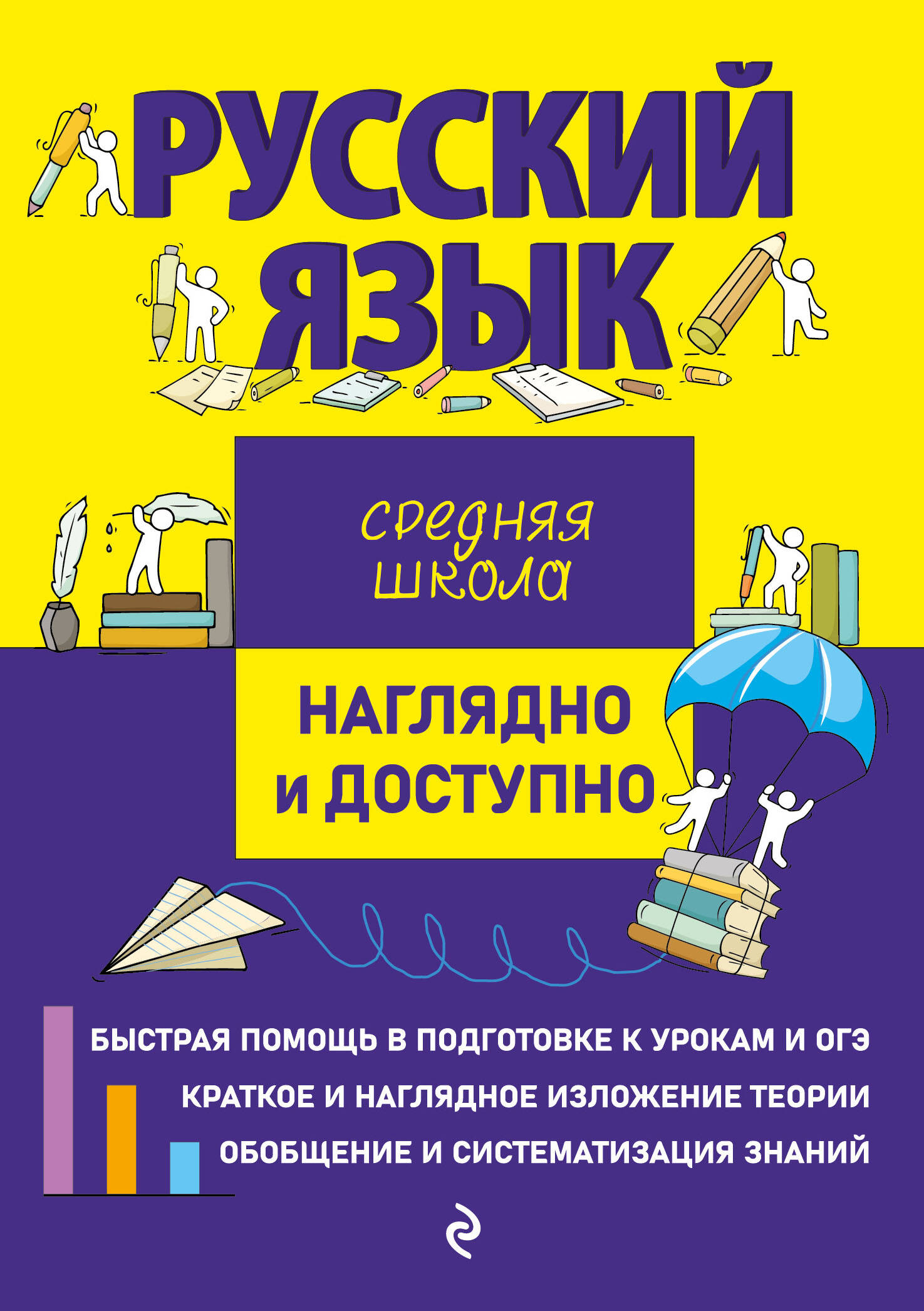 Русский язык Железнова Е.В.
