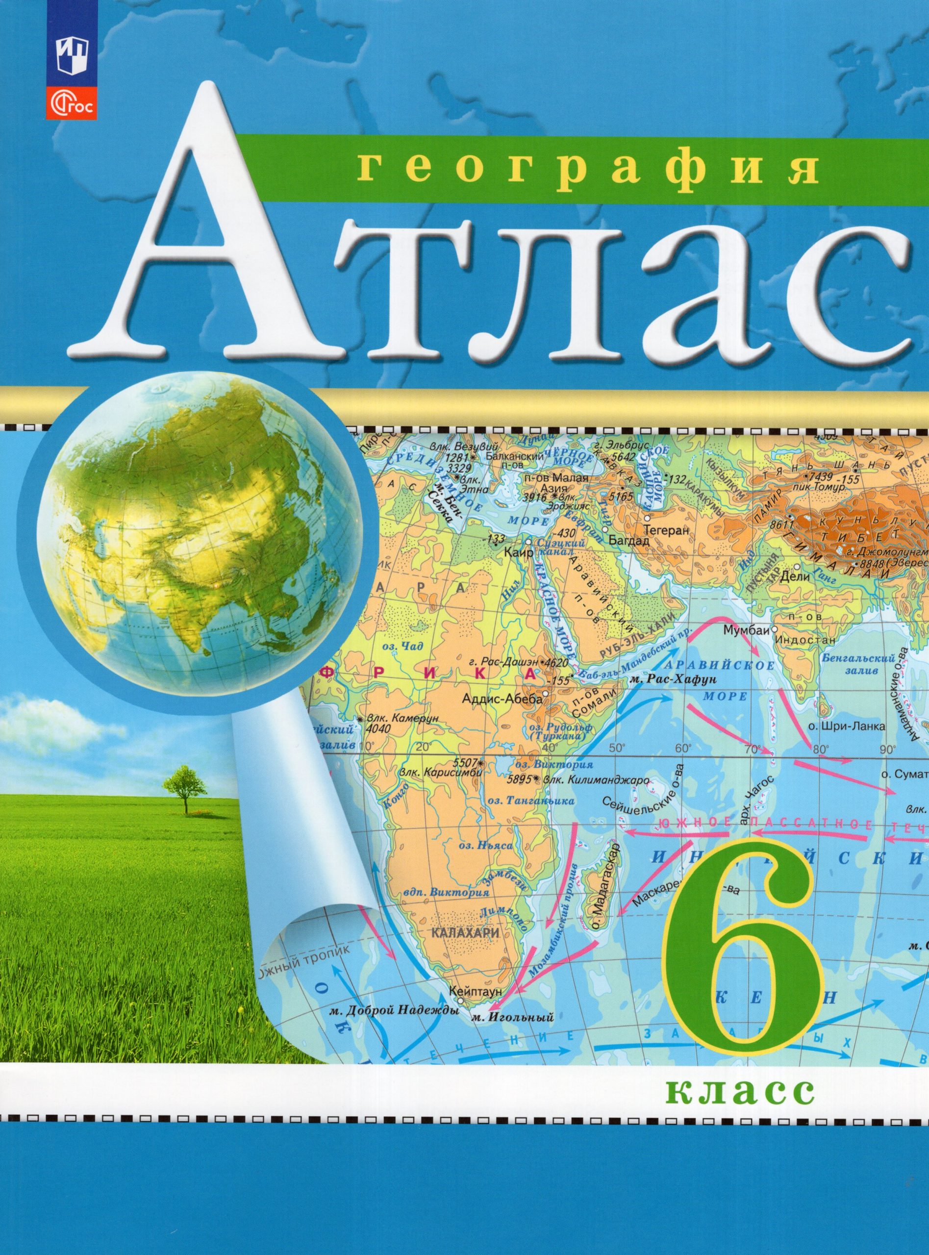 География. 6 класс. Атлас Ольховая Н.В., Приваловский А.Н.