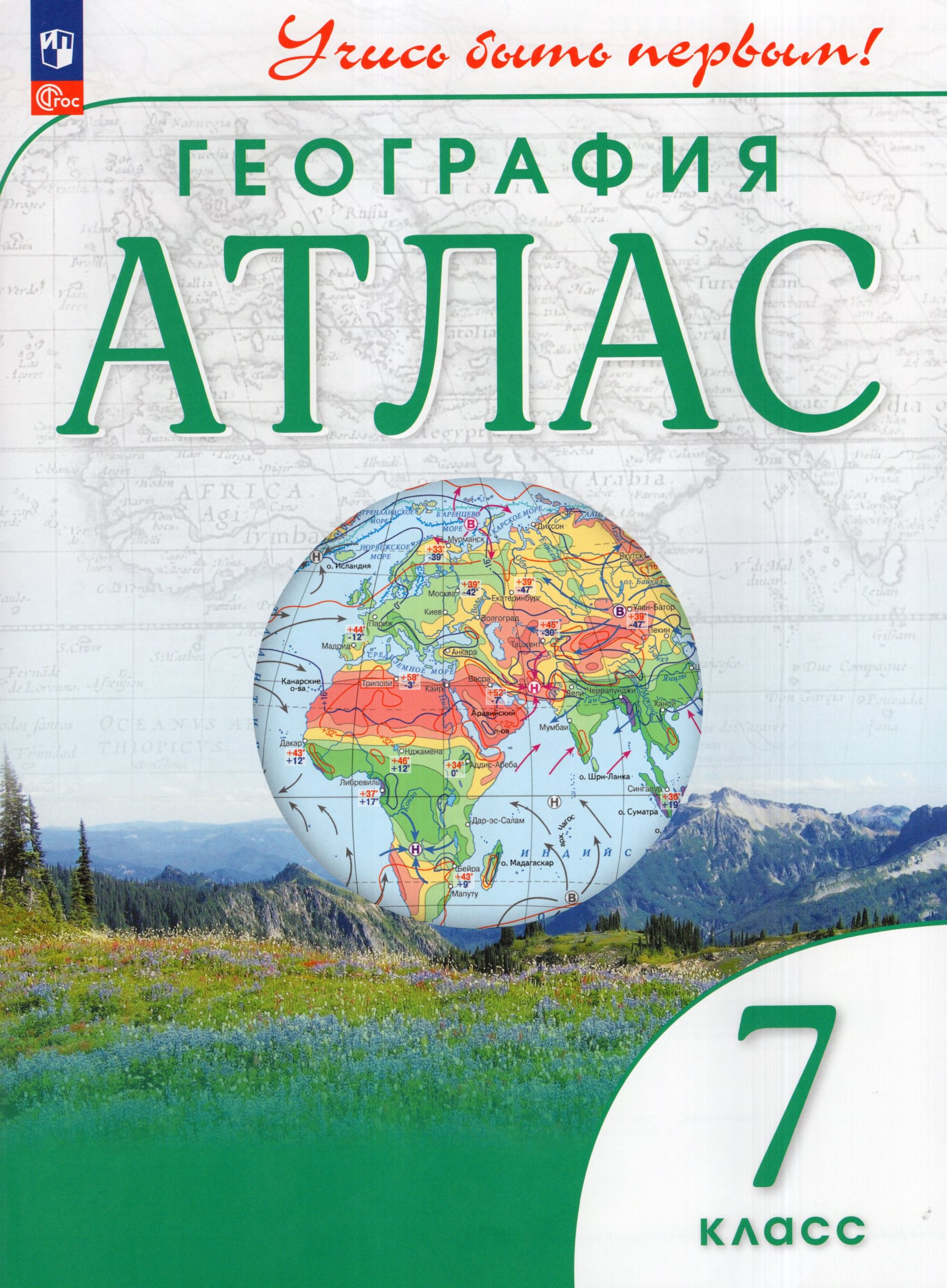 География. 7 класс. Атлас Автор не указан