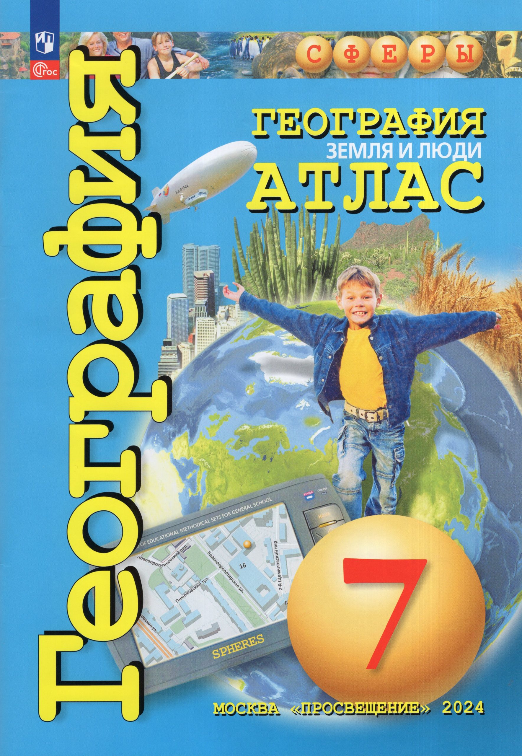 География. 7 класс. Атлас. Земля и Люди Котляр О.Г., Григорьева М.А., Савельева Л.Е.