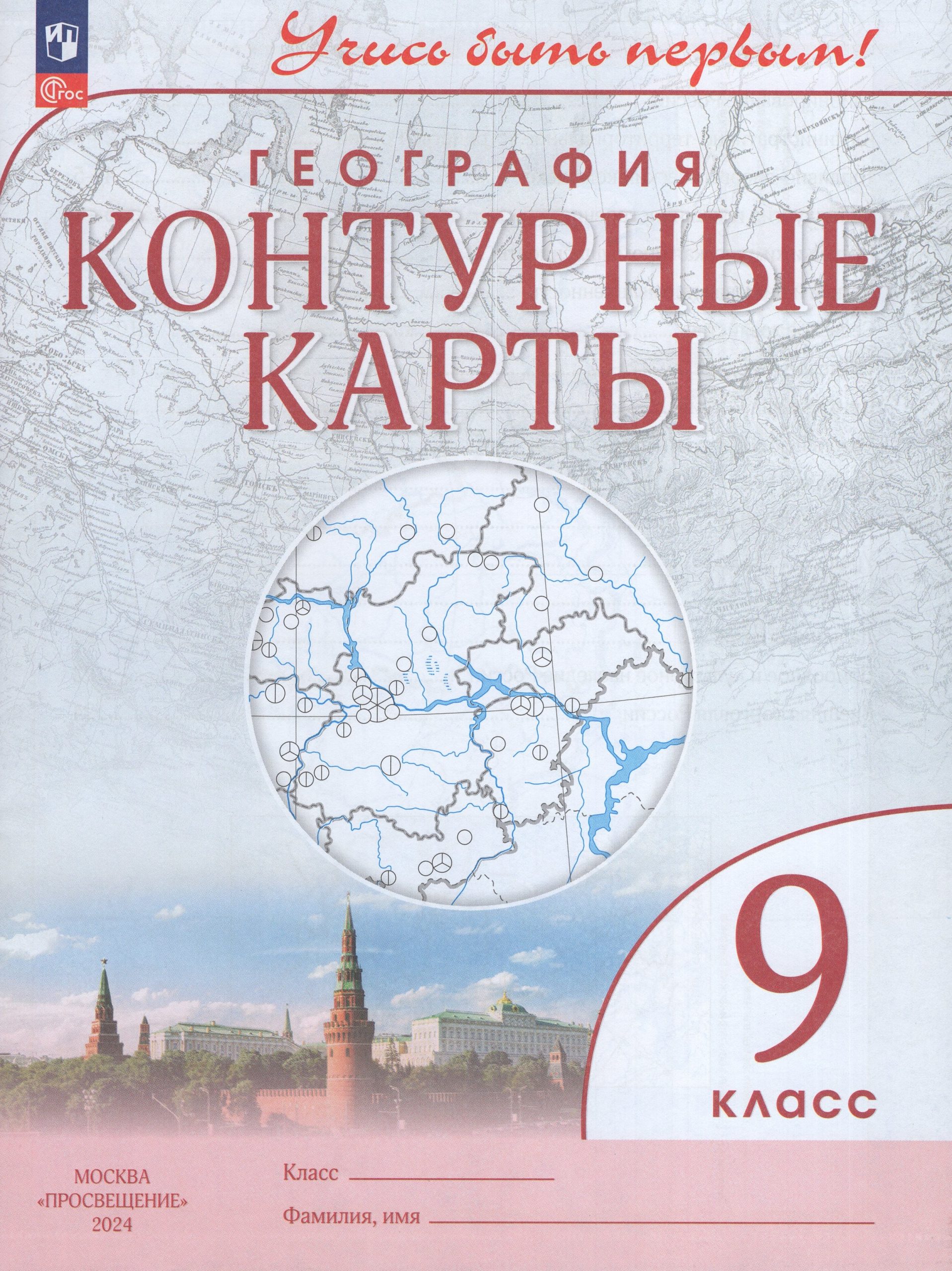 География. 9 класс. Контурные карты Автор не указан