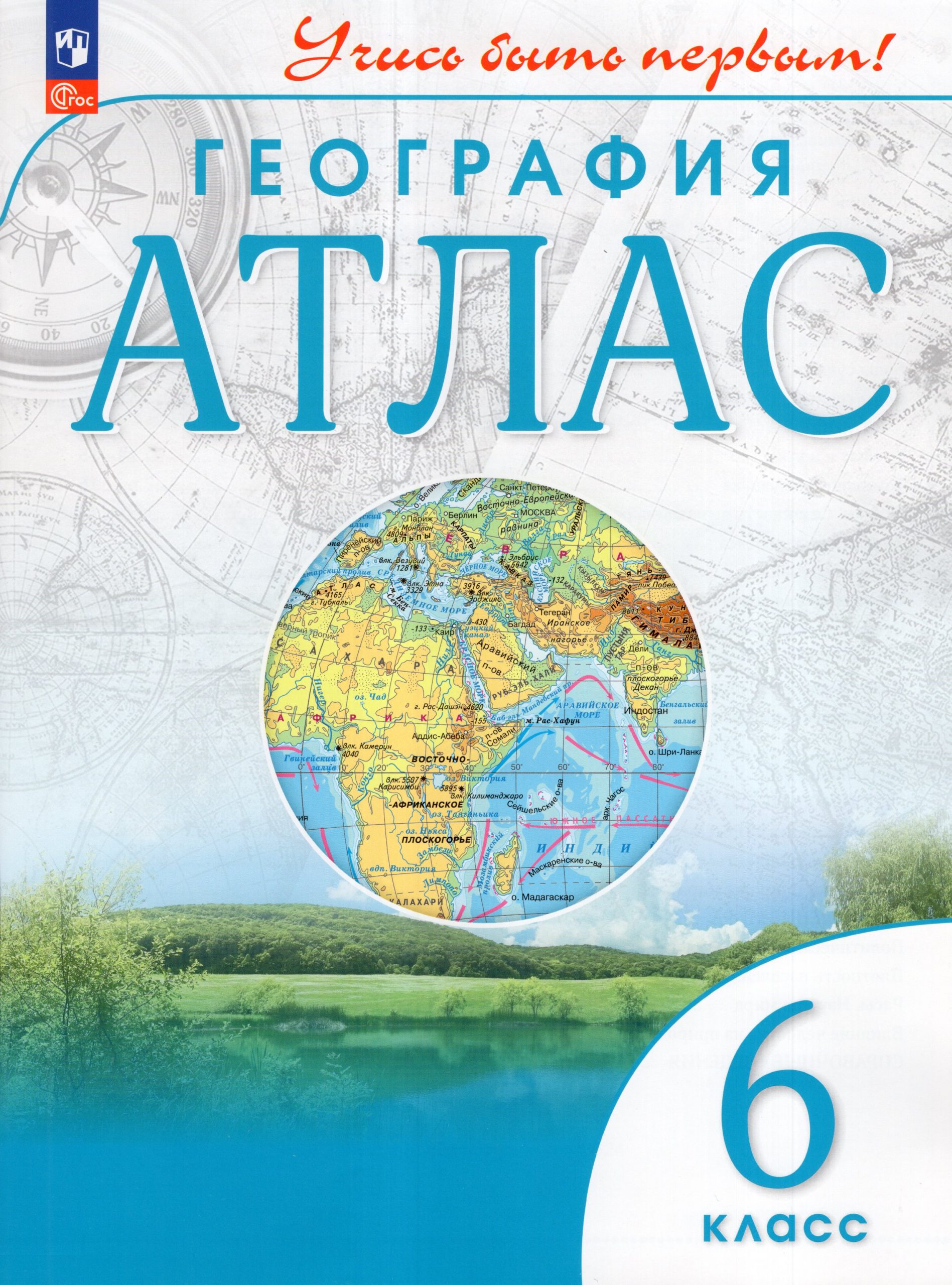 География. 6 класс. Атлас Автор не указан