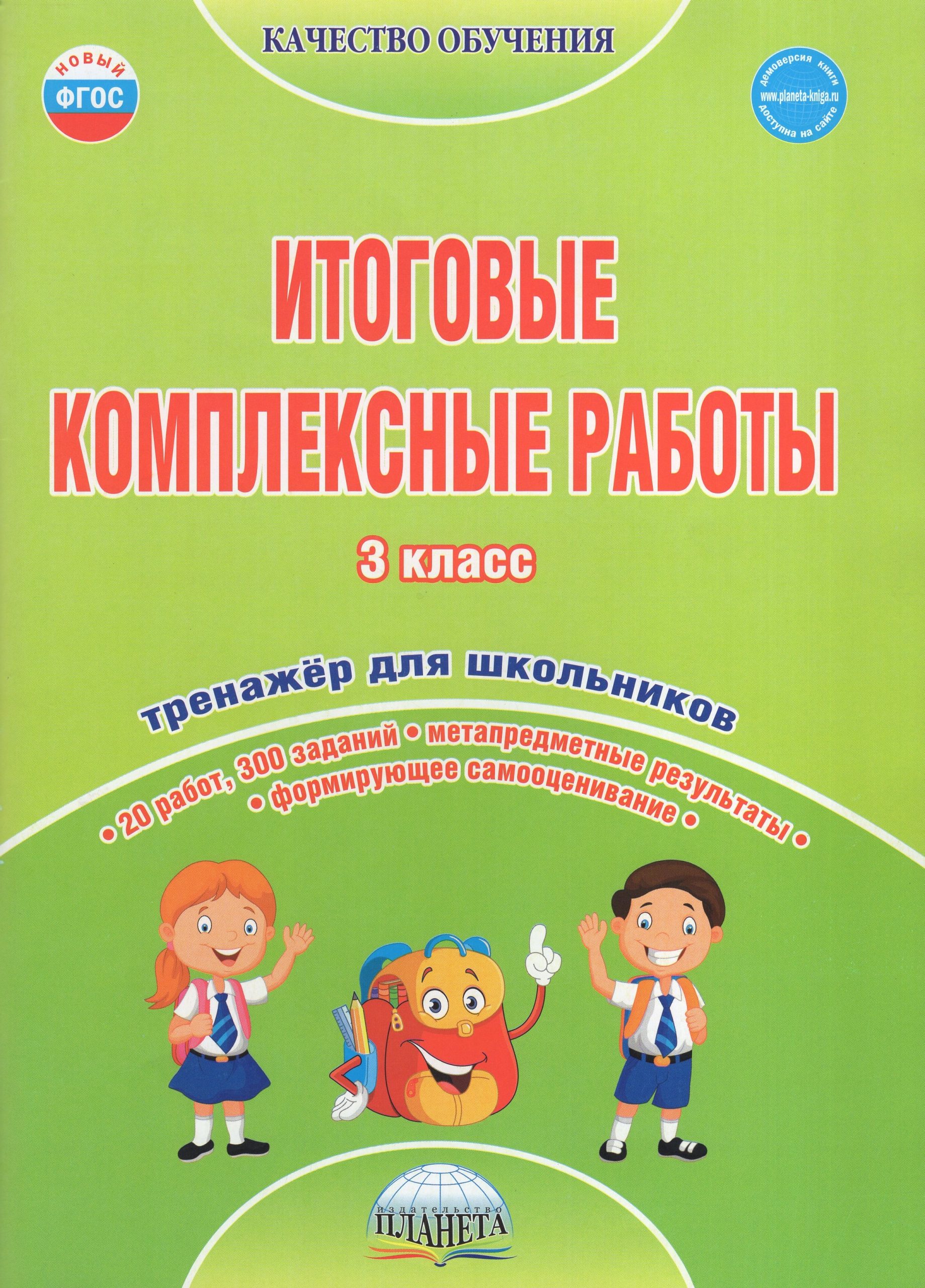 Итоговые комплексные работы. 3 класс. Рабочая тетрадь Буряк М.В.