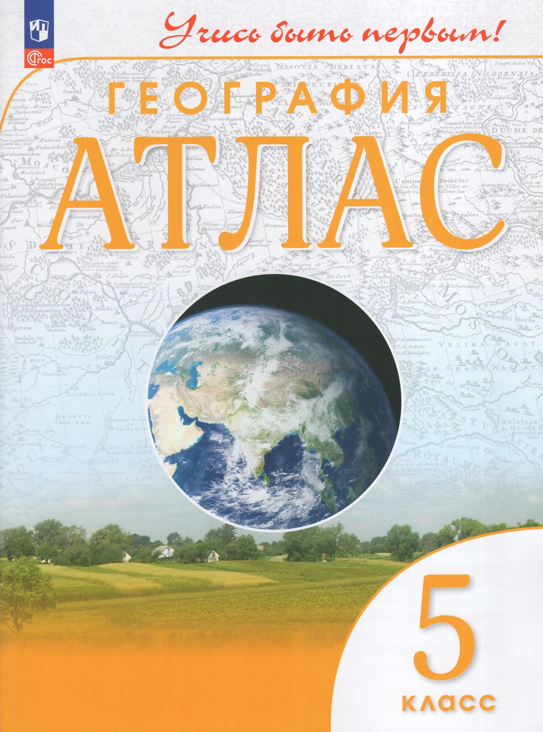 География. 5 класс. Атлас Автор не указан