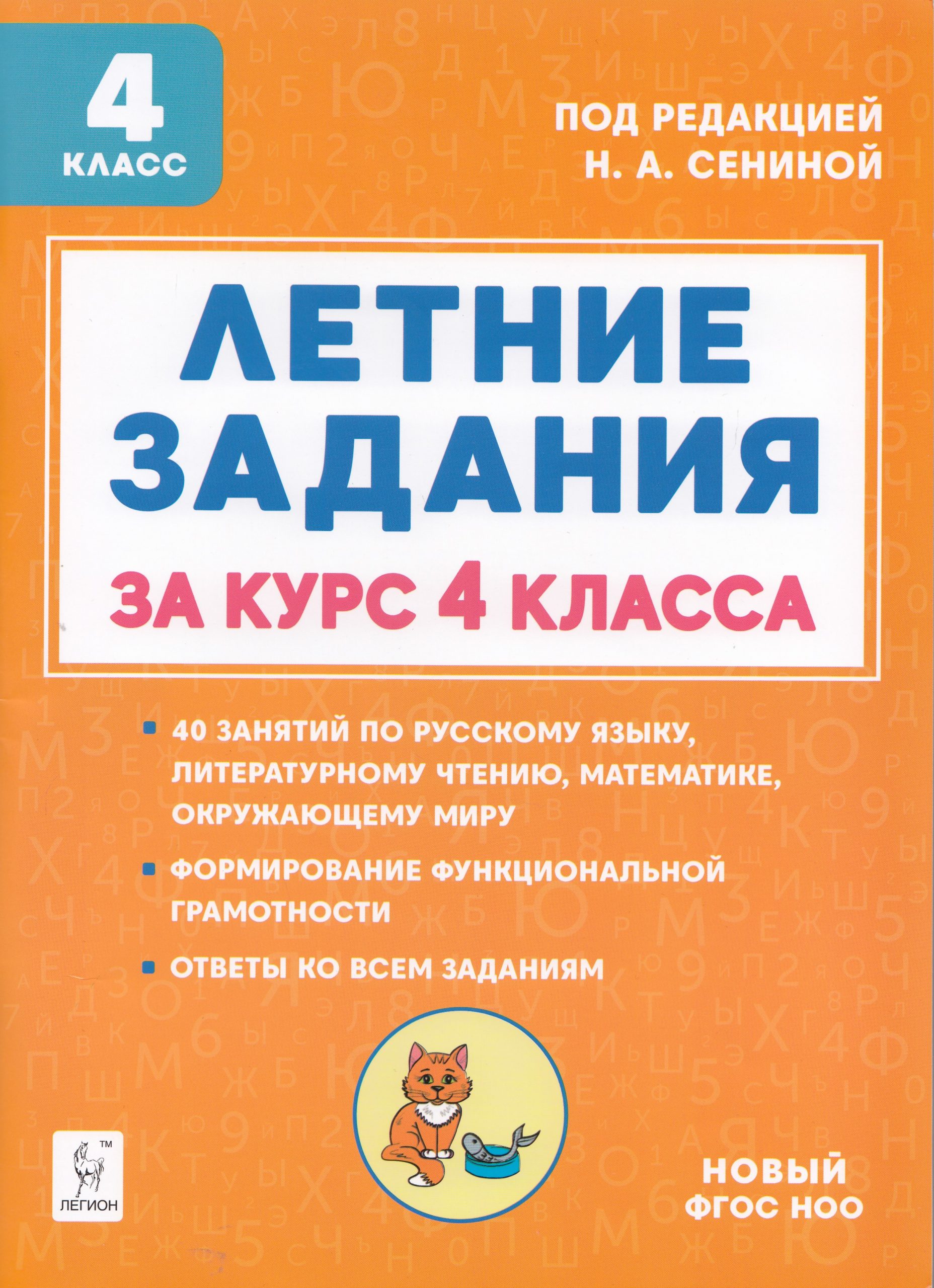 Летние задания за курс 4 класса Катрич Ж.Н., Осипова И.В., Руденко Д.Ю., Шаповалова А.Н.