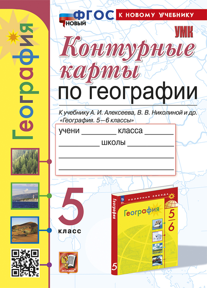 География. 5 класс. Контурные карты Карташева Т.А., Павлова Е.С.