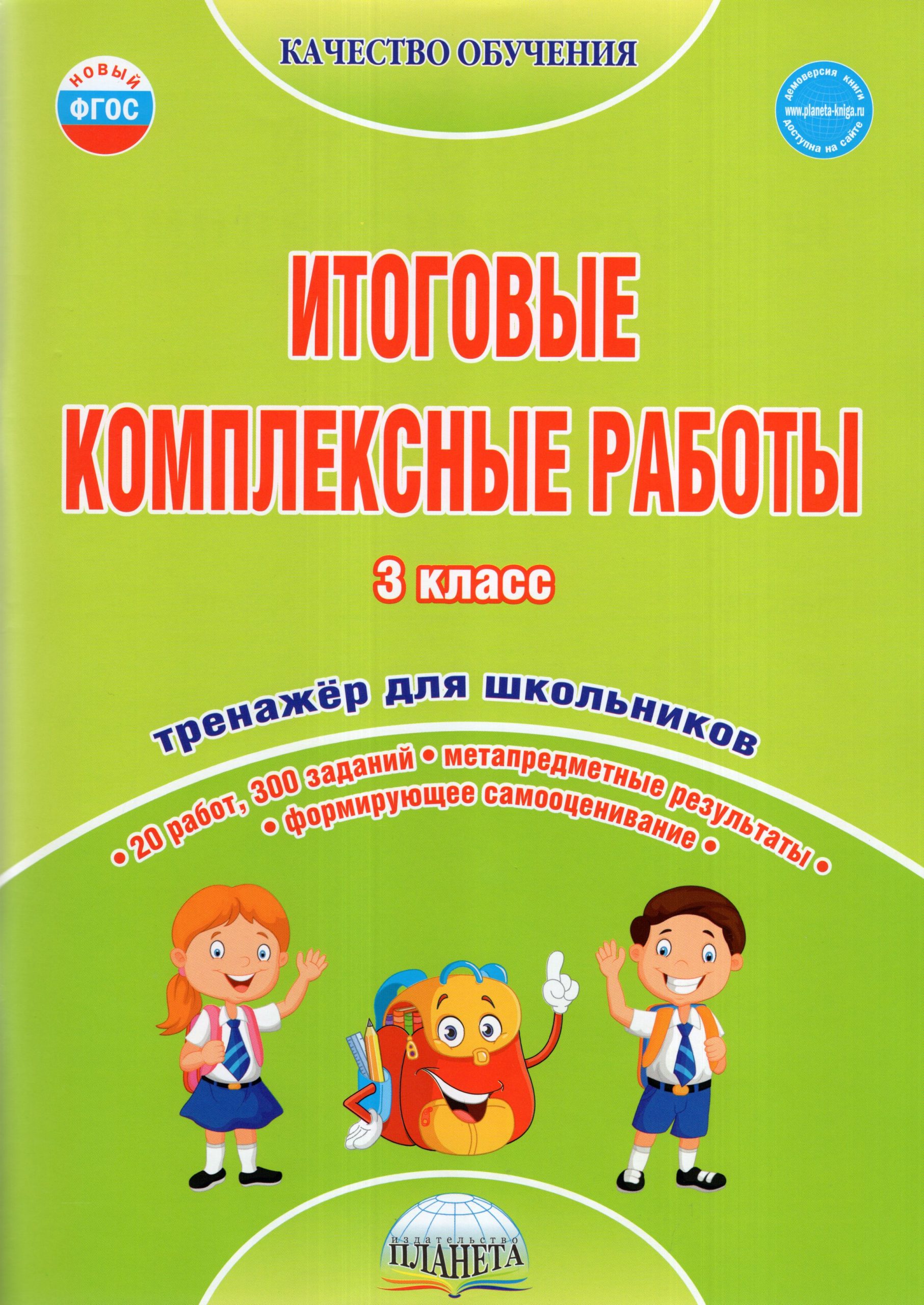 Итоговые комплексные работы. 3 класс. Рабочая тетрадь Буряк М.В.