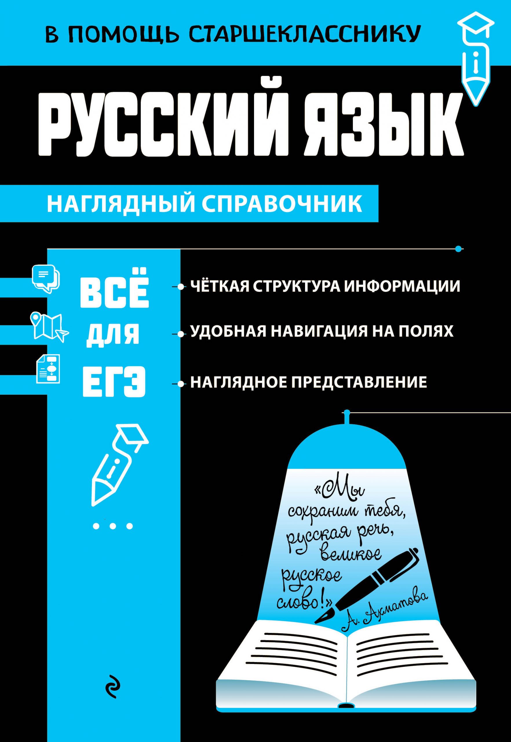 Русский язык Маханова Е.А.