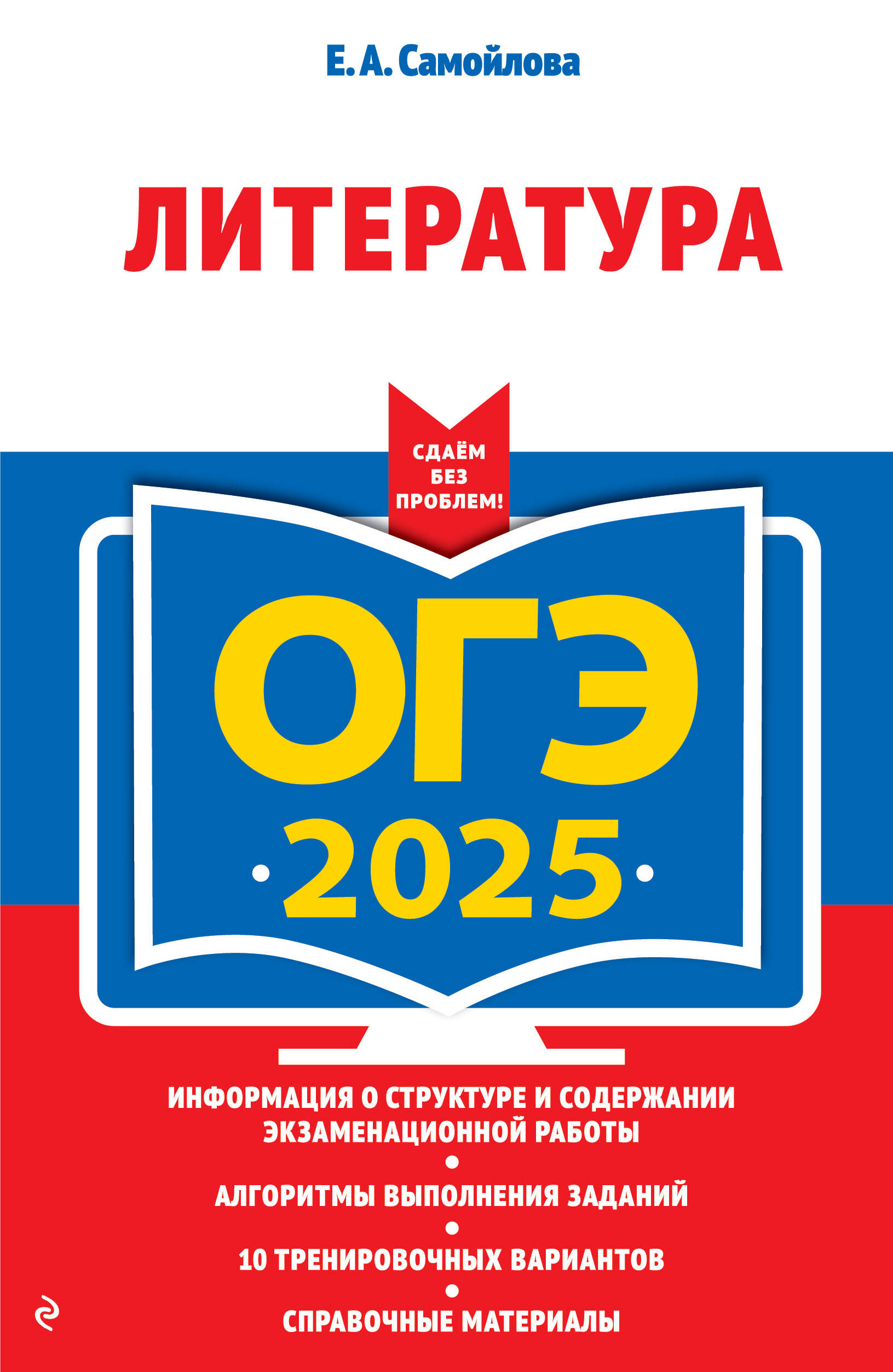 ОГЭ-2025. Литература Самойлова Е.А.