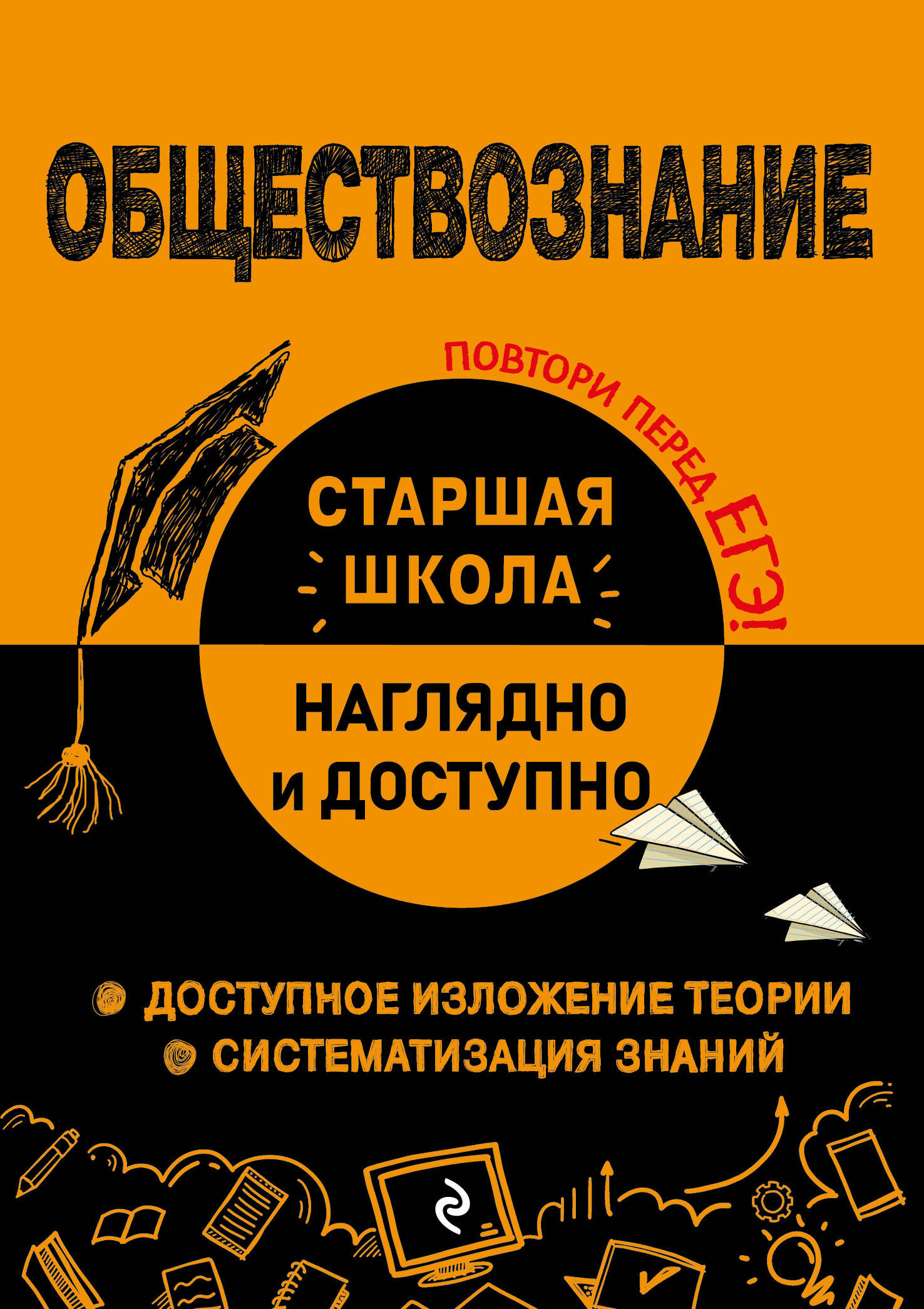 Обществознание Пазин Р.В., Крутова И.В.