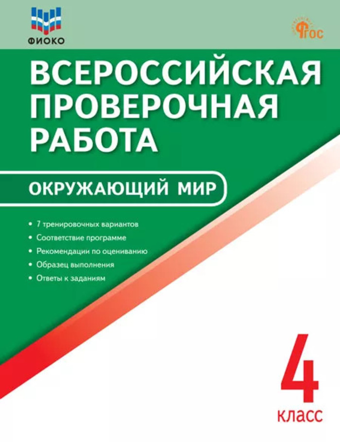 ВПР. Окружающий мир. 4 класс Антипина П.В.
