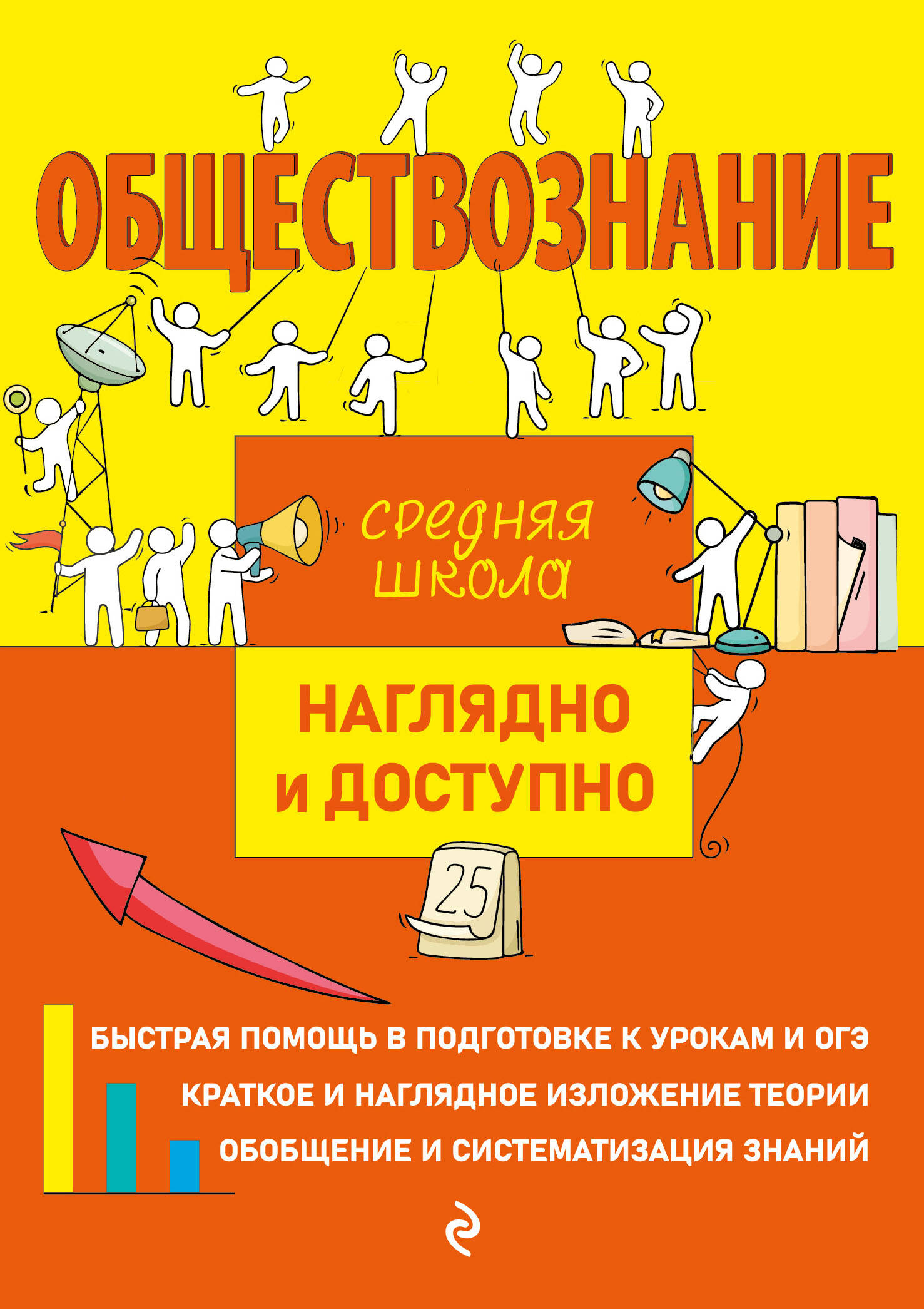 Обществознание Пазин Р.В., Крутова И.В.