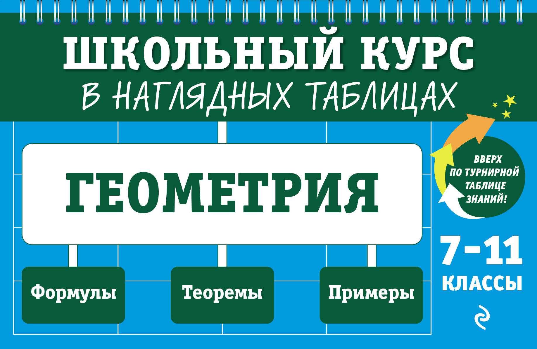 Геометрия. 7-11 классы Колесникова Т.А.