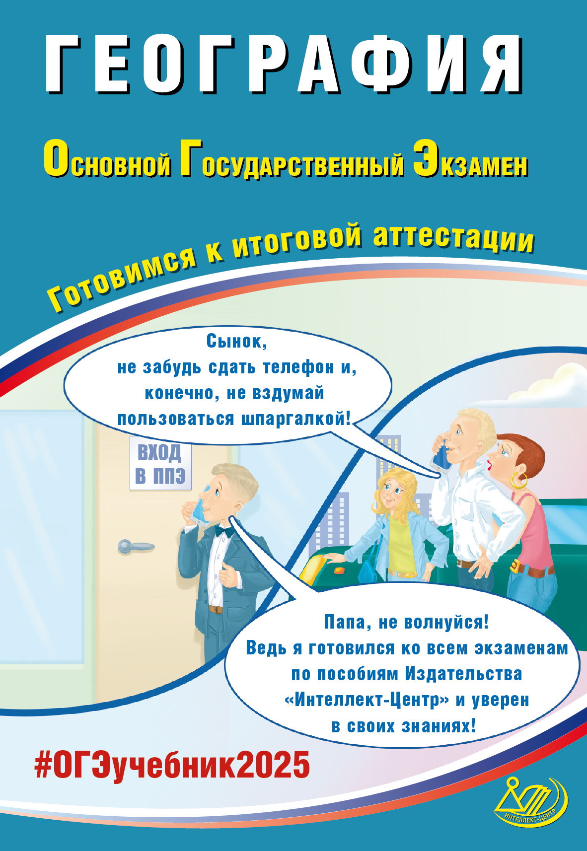 ОГЭ 2025. География Барабанов В.В.