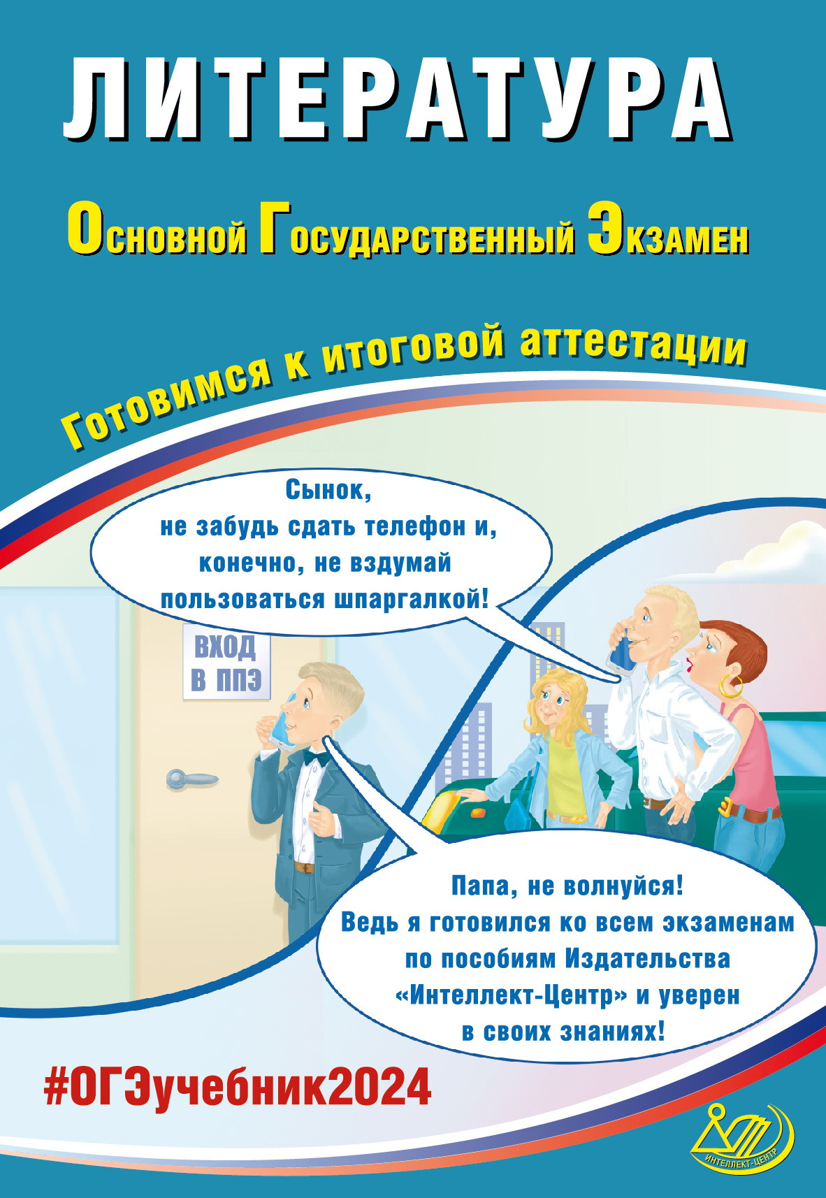ОГЭ 2025. Литература Ерохина Е.Л.
