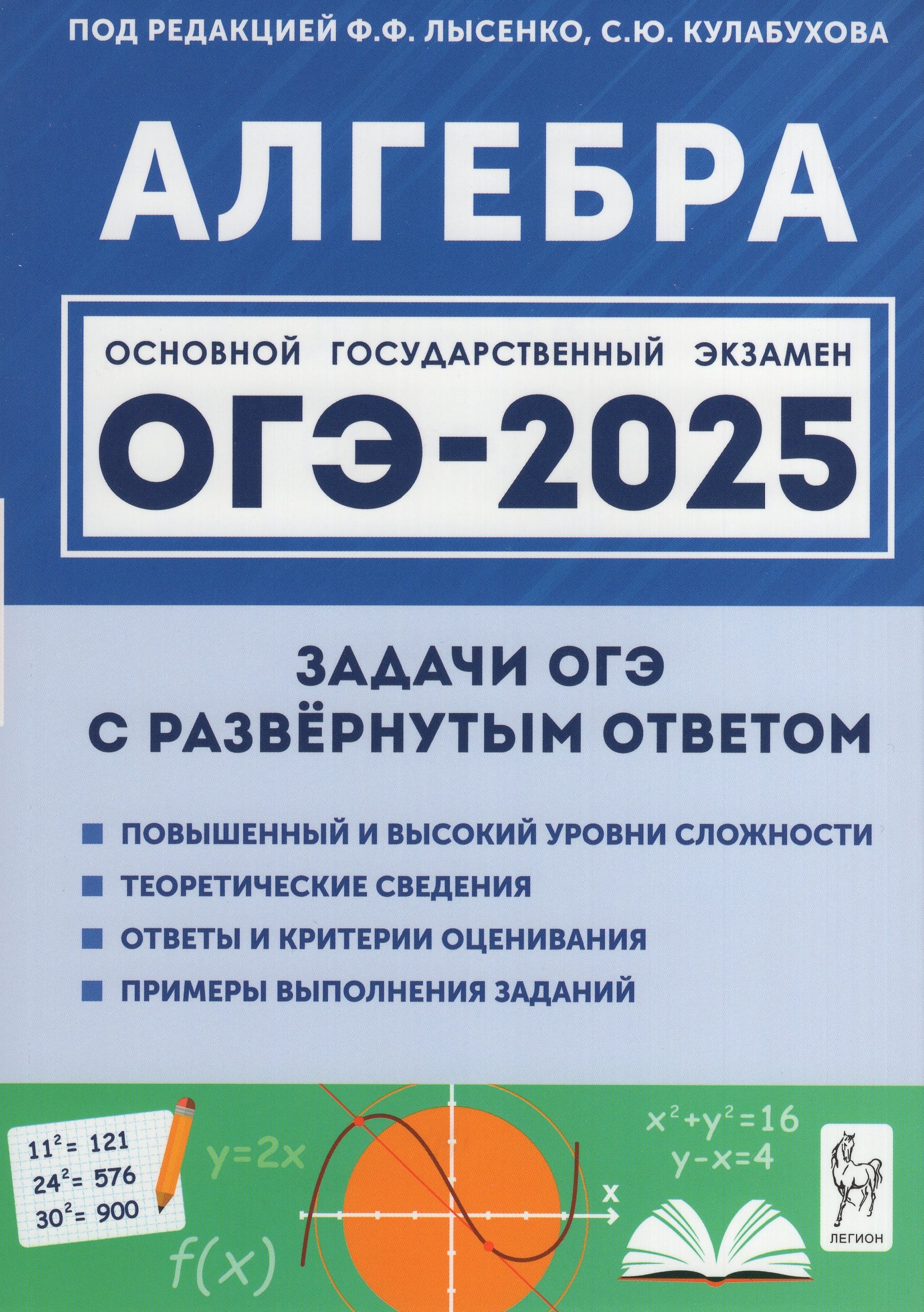 ОГЭ 2025. Алгебра. Задачи ОГЭ с развернутым ответом. 9 класс Дремов В.А., Дремов А.П.