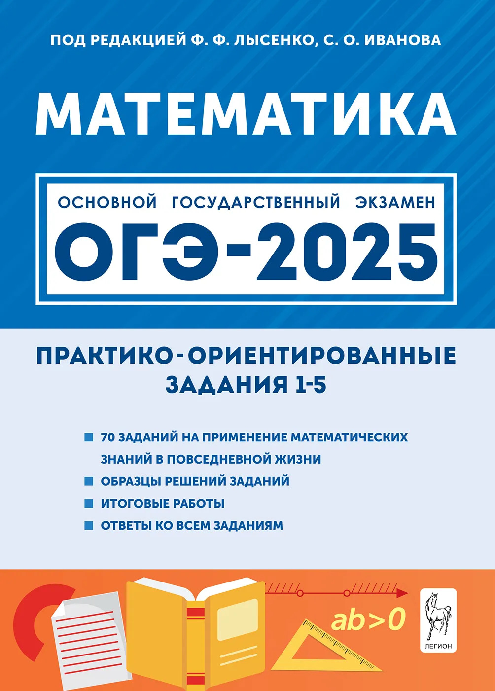 ОГЭ-2025. Математика. 9 класс. Практико-ориентированные задания 1-5 Резникова Н.М., Фридман Е.М.
