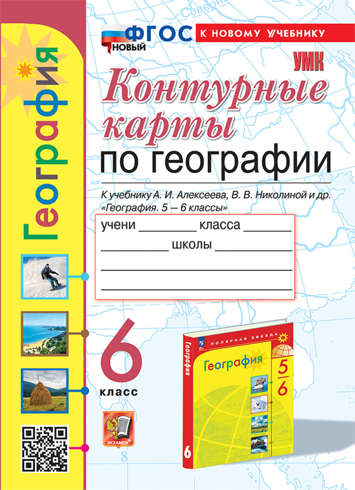 География. 6 класс. Контурные карты Карташева Т.А., Павлова Е.С.