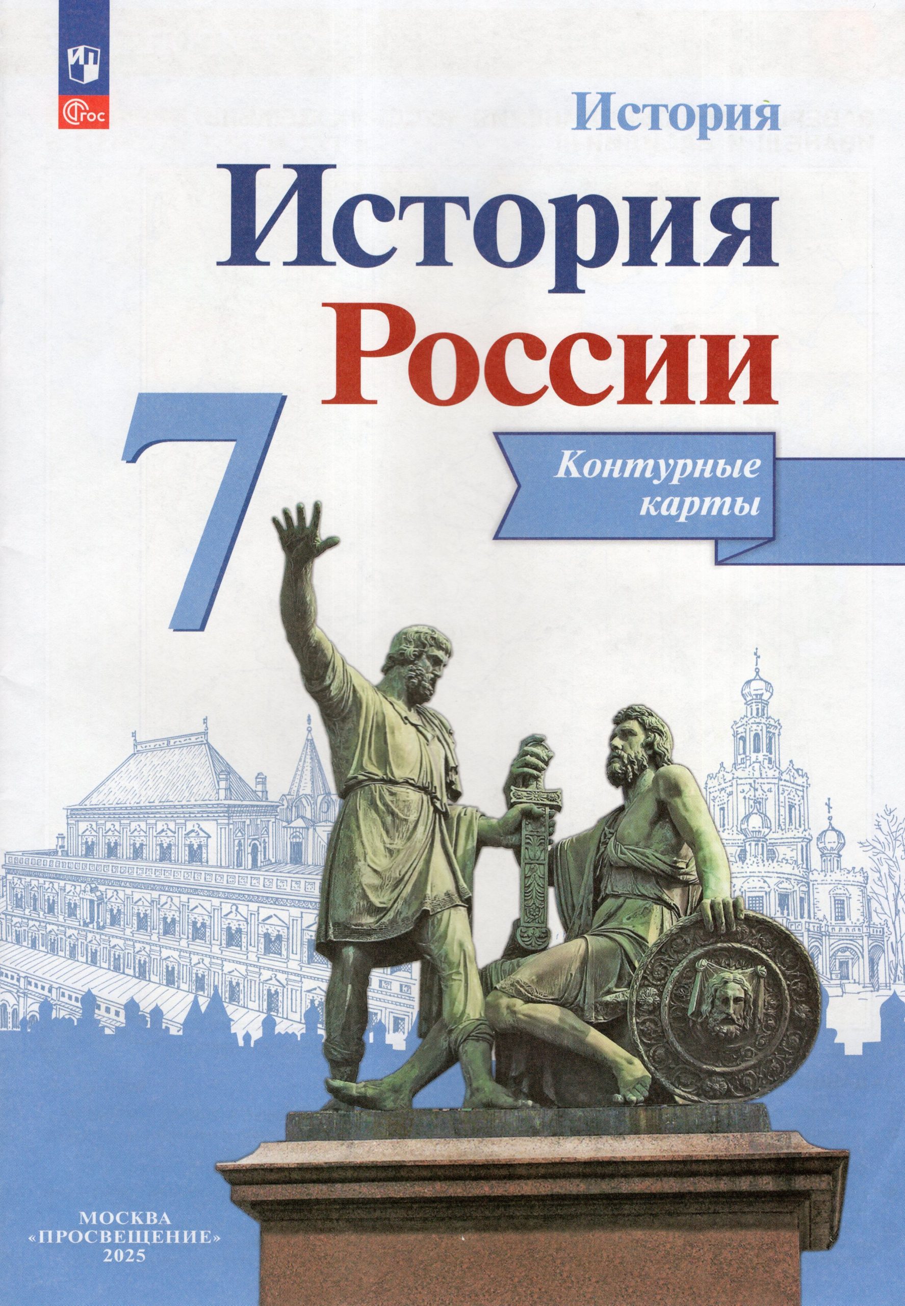 История. 7 класс. Контурные карты Тороп В.В.