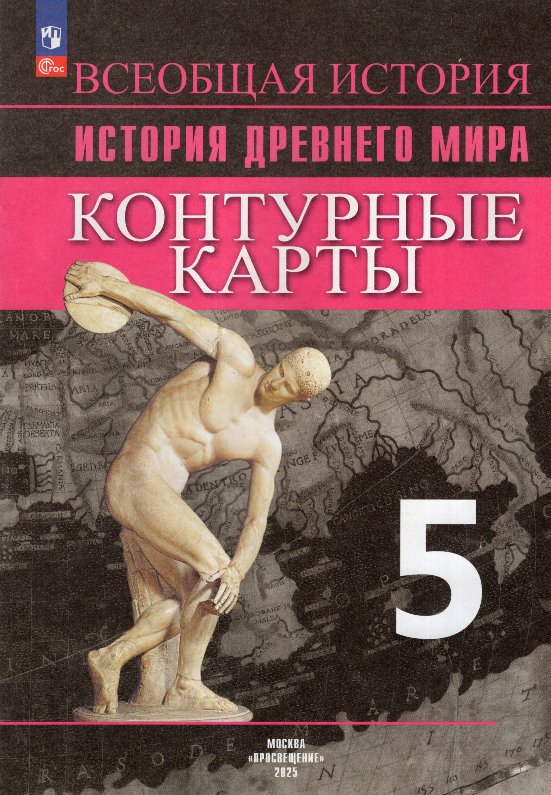 Всеобщая история. История Древнего мира. 5 класс. Контурные карты Друбачевская И.Л., Уколова И.Е.