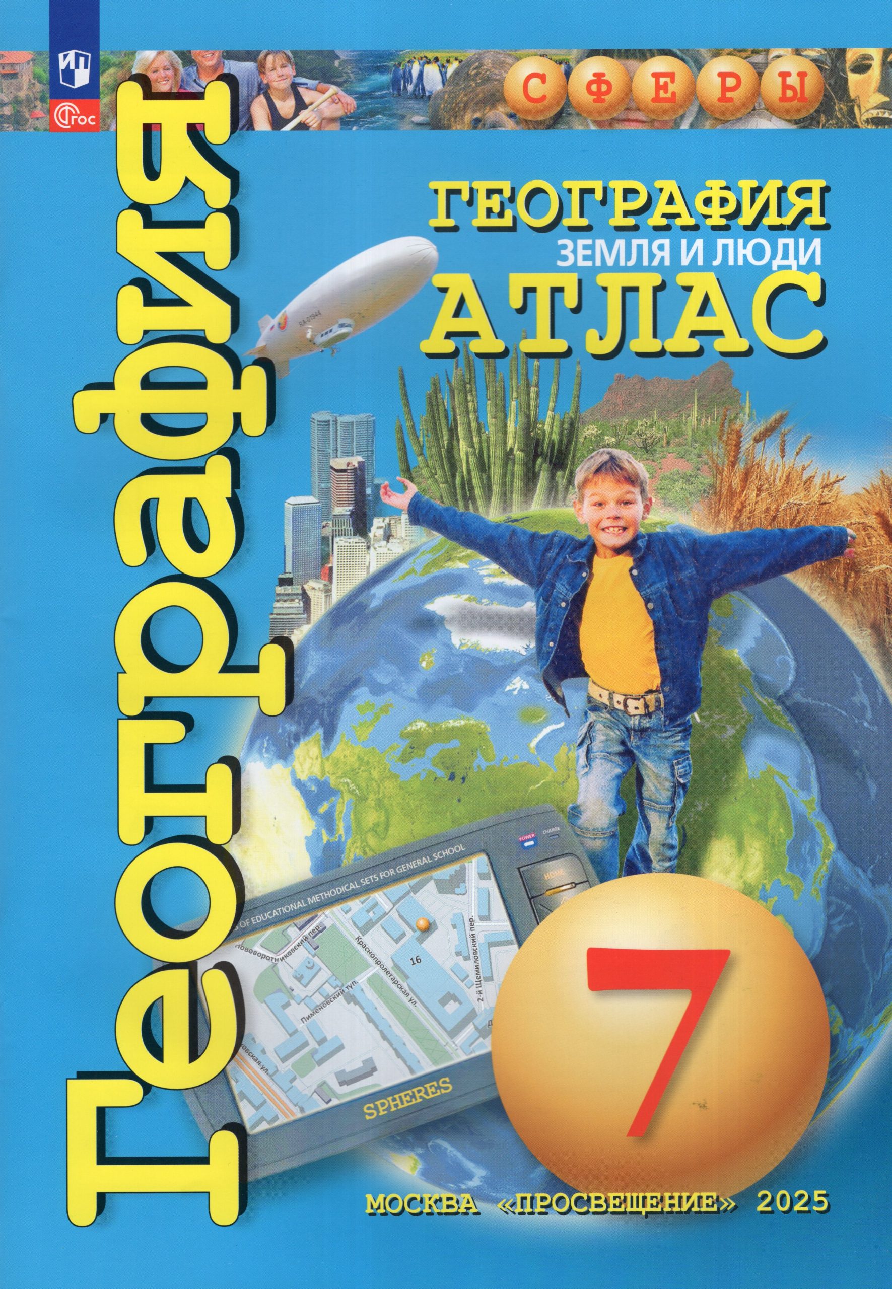 География. 7 класс. Атлас. Земля и Люди Котляр О.Г., Григорьева М.А., Савельева Л.Е.