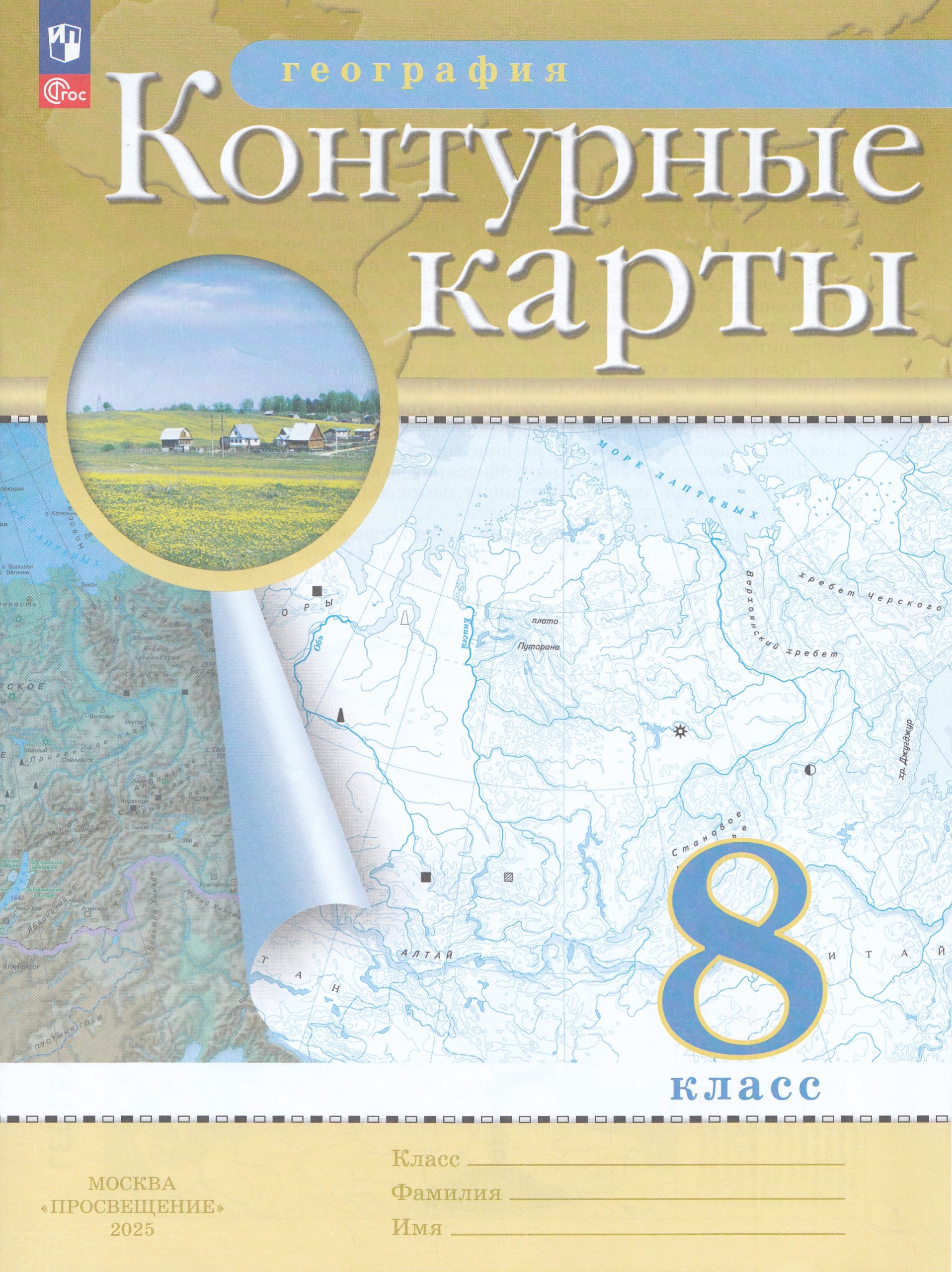 География. 8 класс. Контурные карты Автор не указан