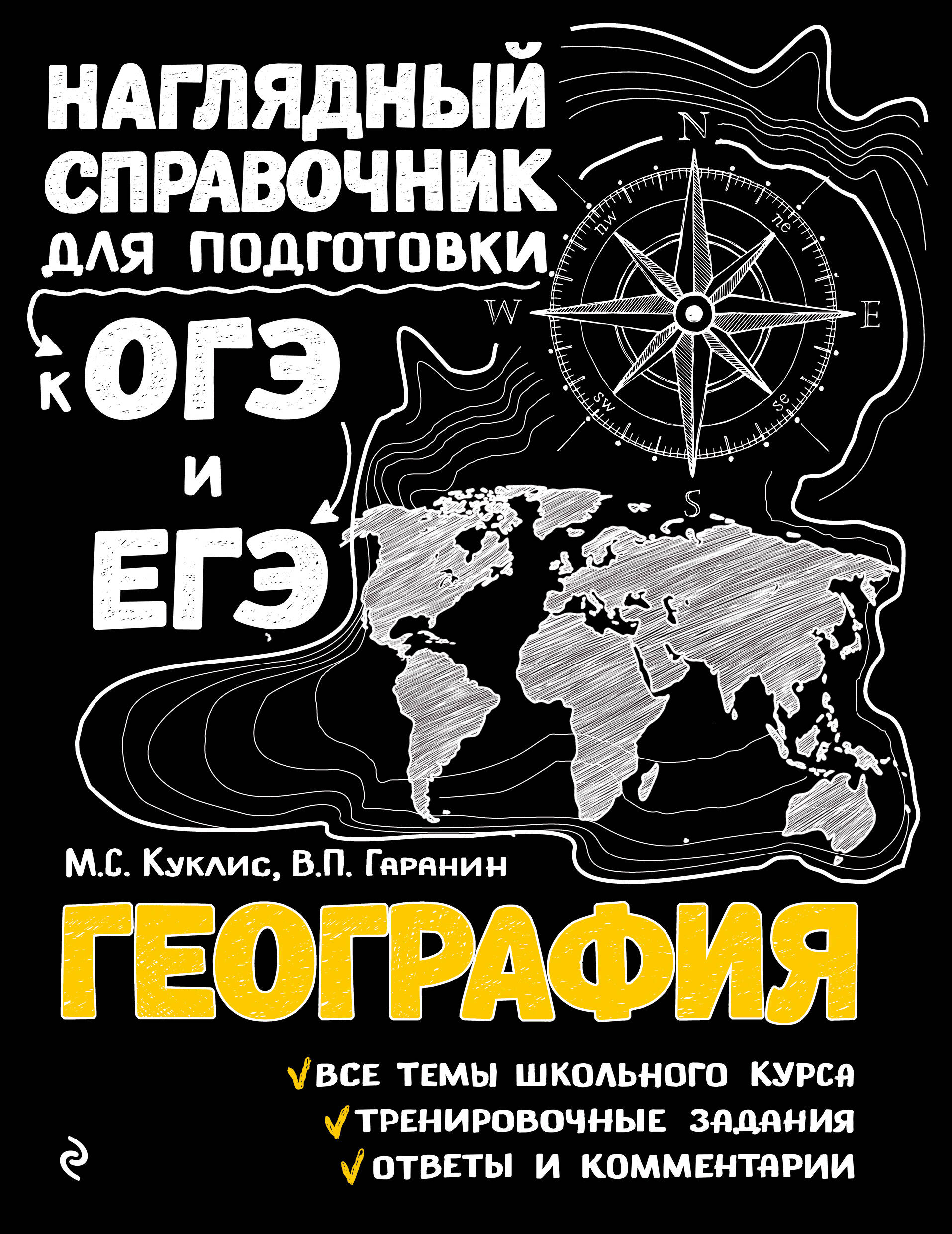 География Куклис М., Гаранин В.П.