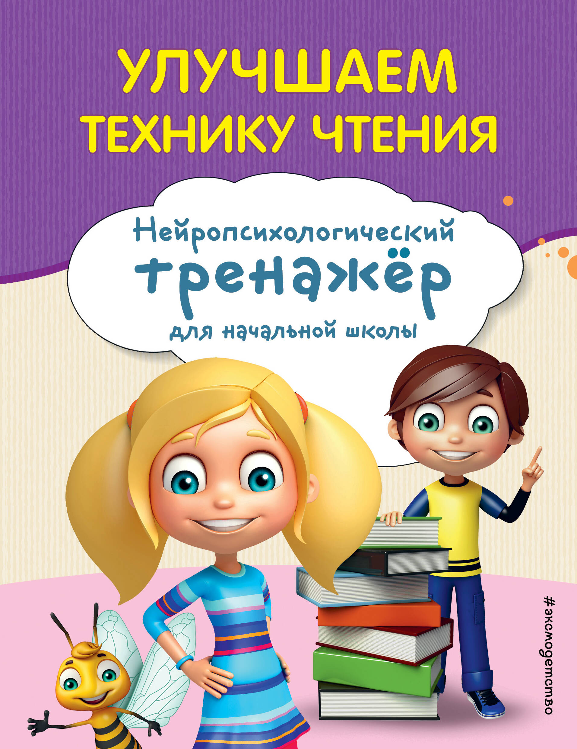 Улучшаем технику чтения Емельянова Е.Н.