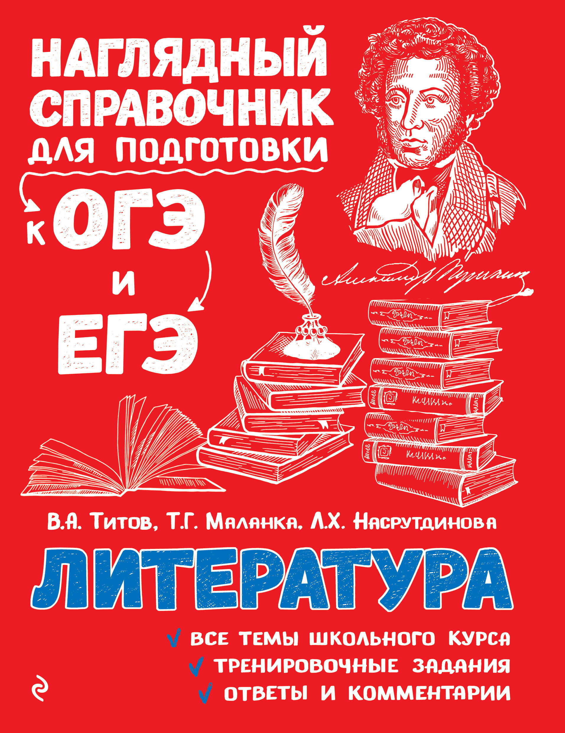 Литература Насрутдинова Л.Х., Титов В.А., Маланка Т.Г.