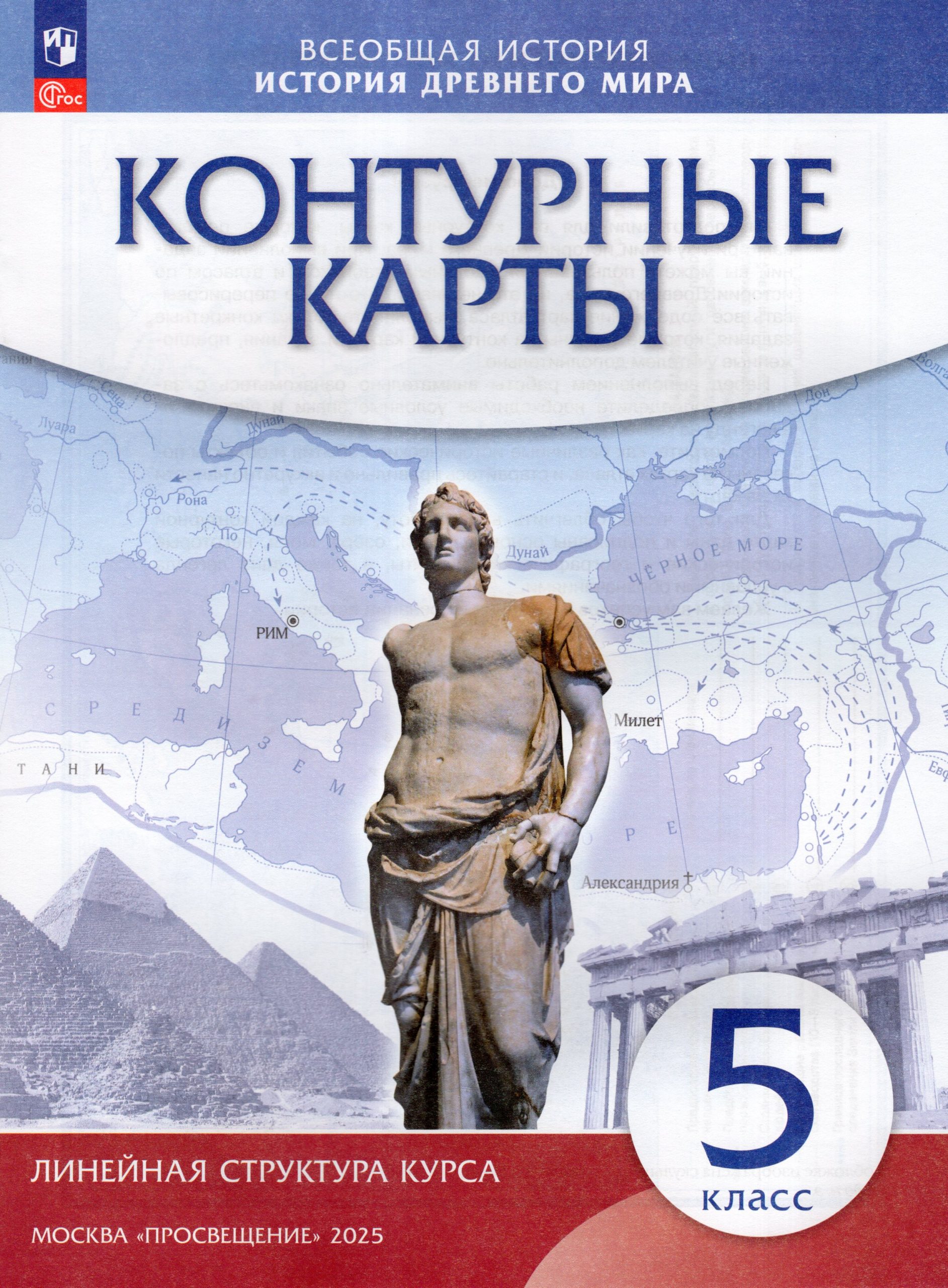 История древнего мира. 5 класс. Контурные карты Автор не указан