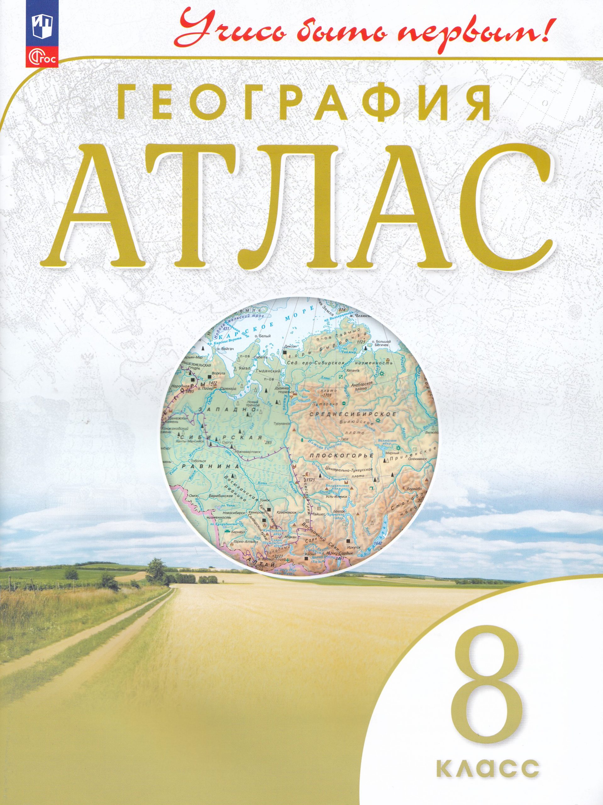 География. 8 класс. Атлас Автор не указан