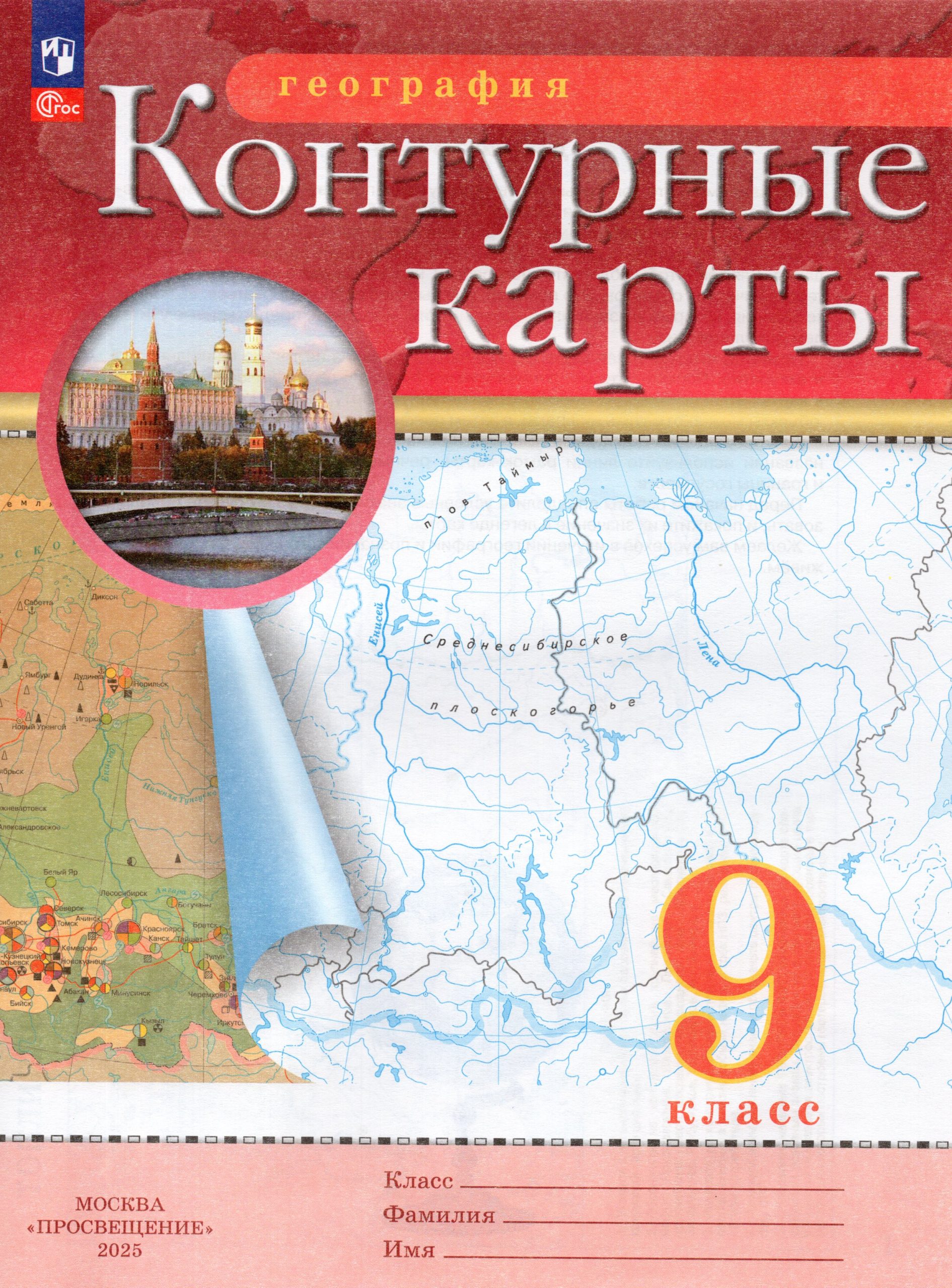 География. 9 класс. Контурные карты Автор не указан