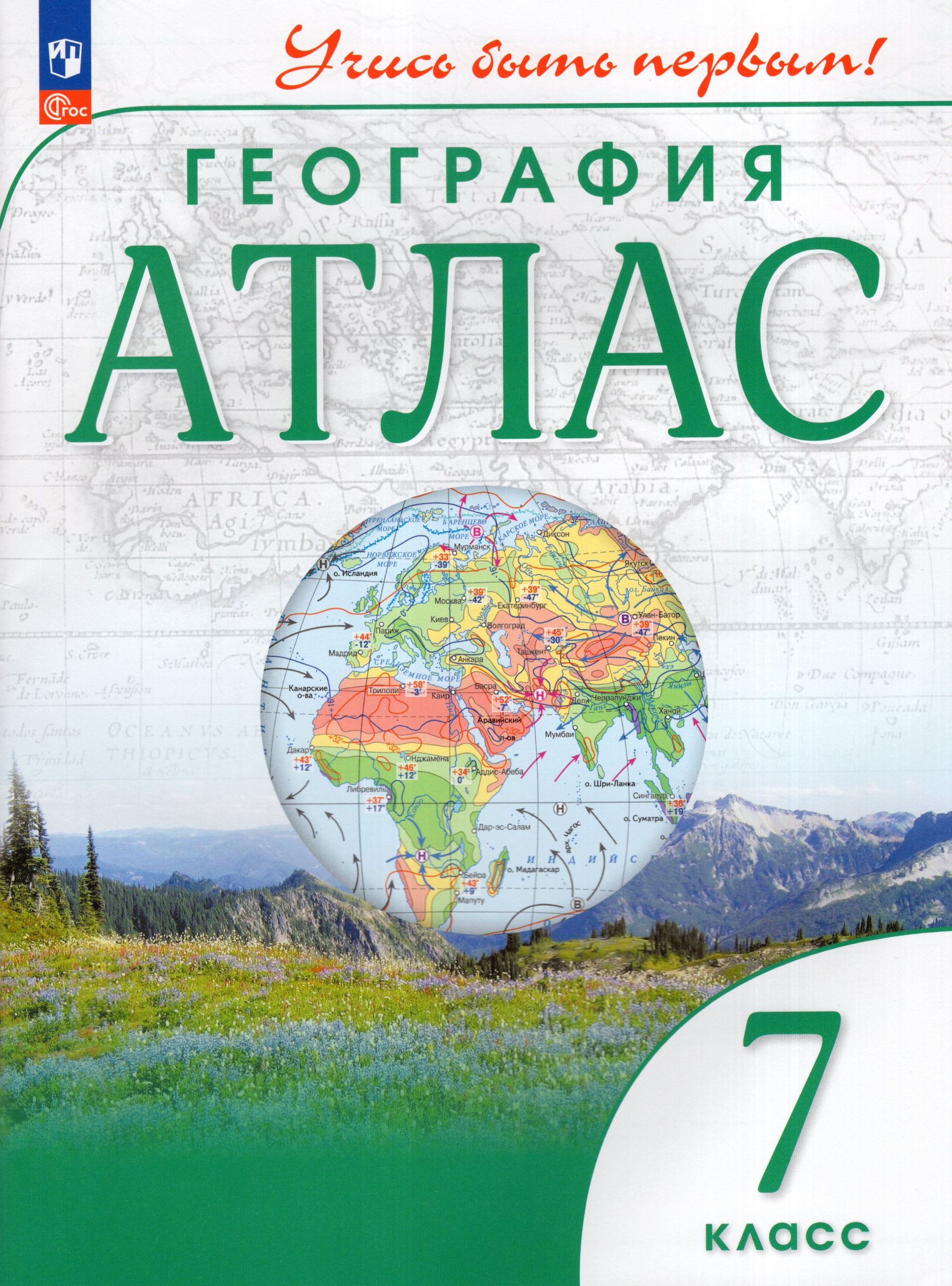 География. 7 класс. Атлас Автор не указан